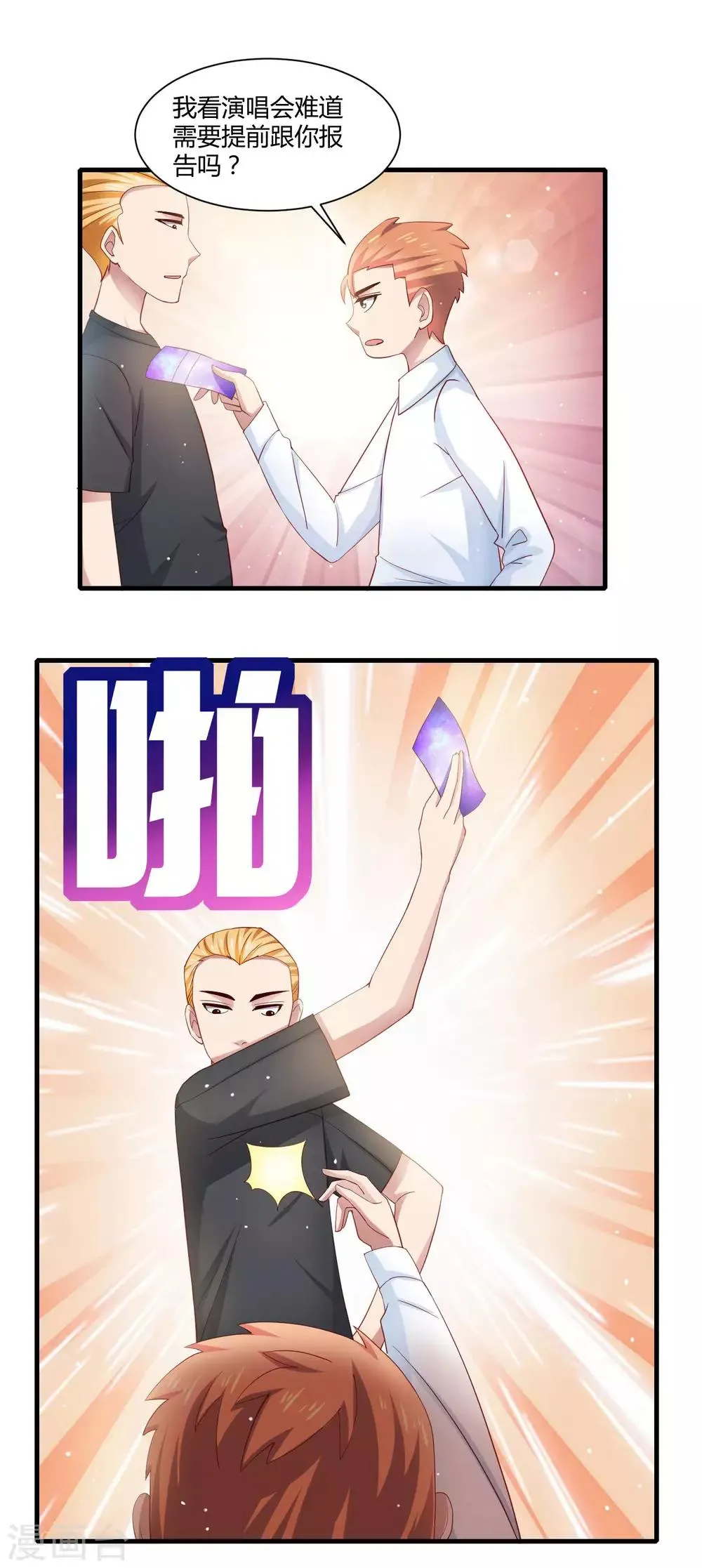 第17话 女神演唱会的VIP风波 第10页