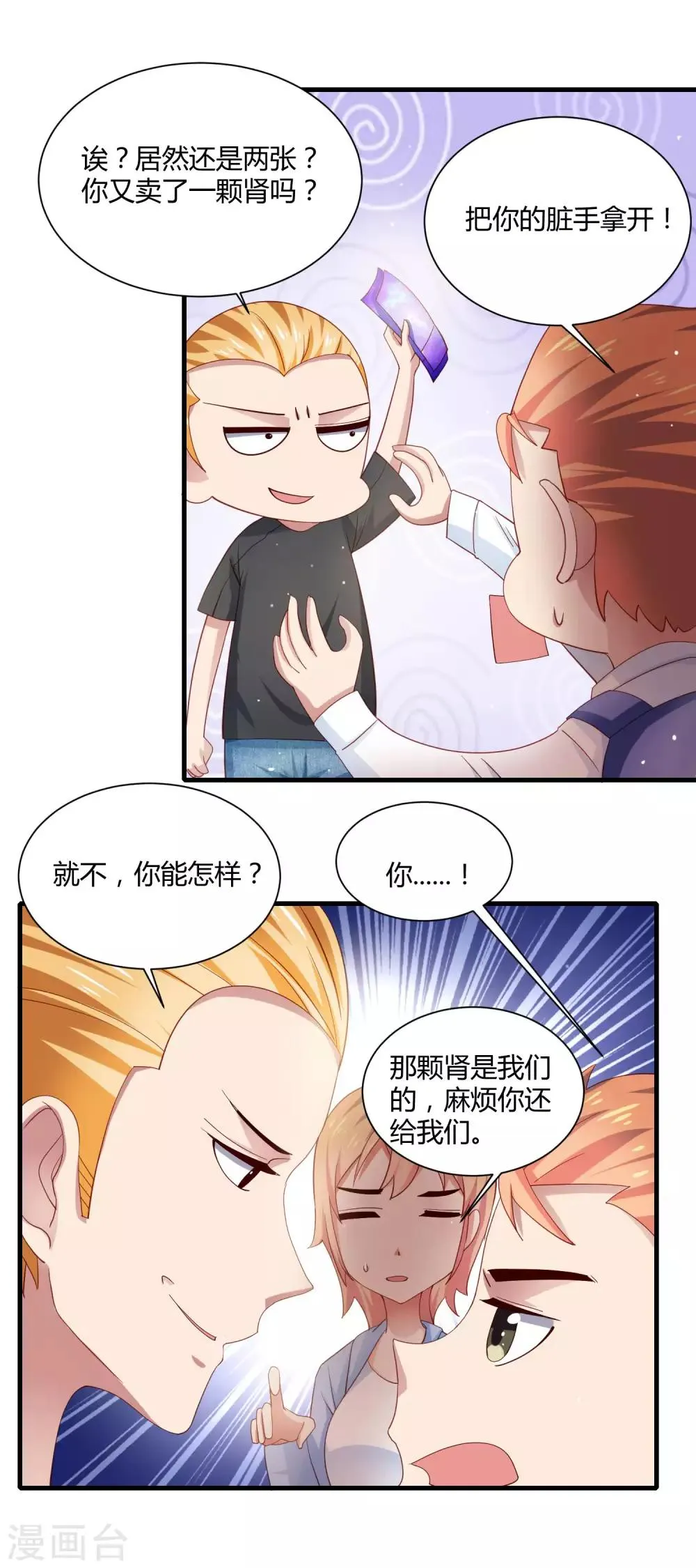 第17话 女神演唱会的VIP风波 第12页