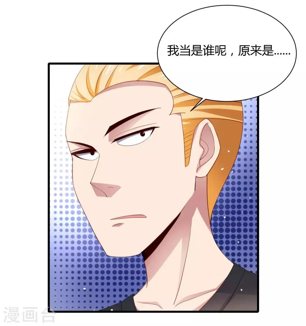 第17话 女神演唱会的VIP风波 第14页