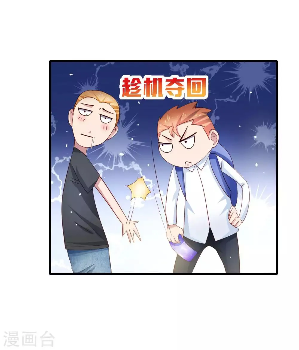 第17话 女神演唱会的VIP风波 第17页