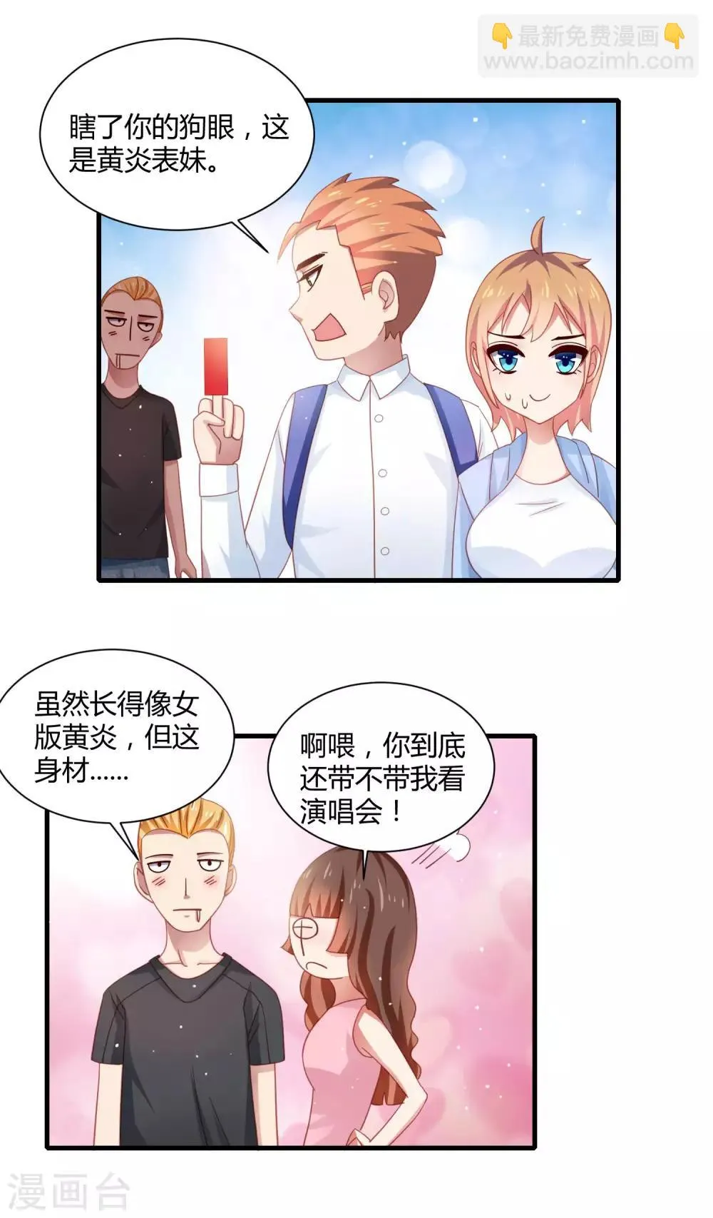 第17话 女神演唱会的VIP风波 第18页
