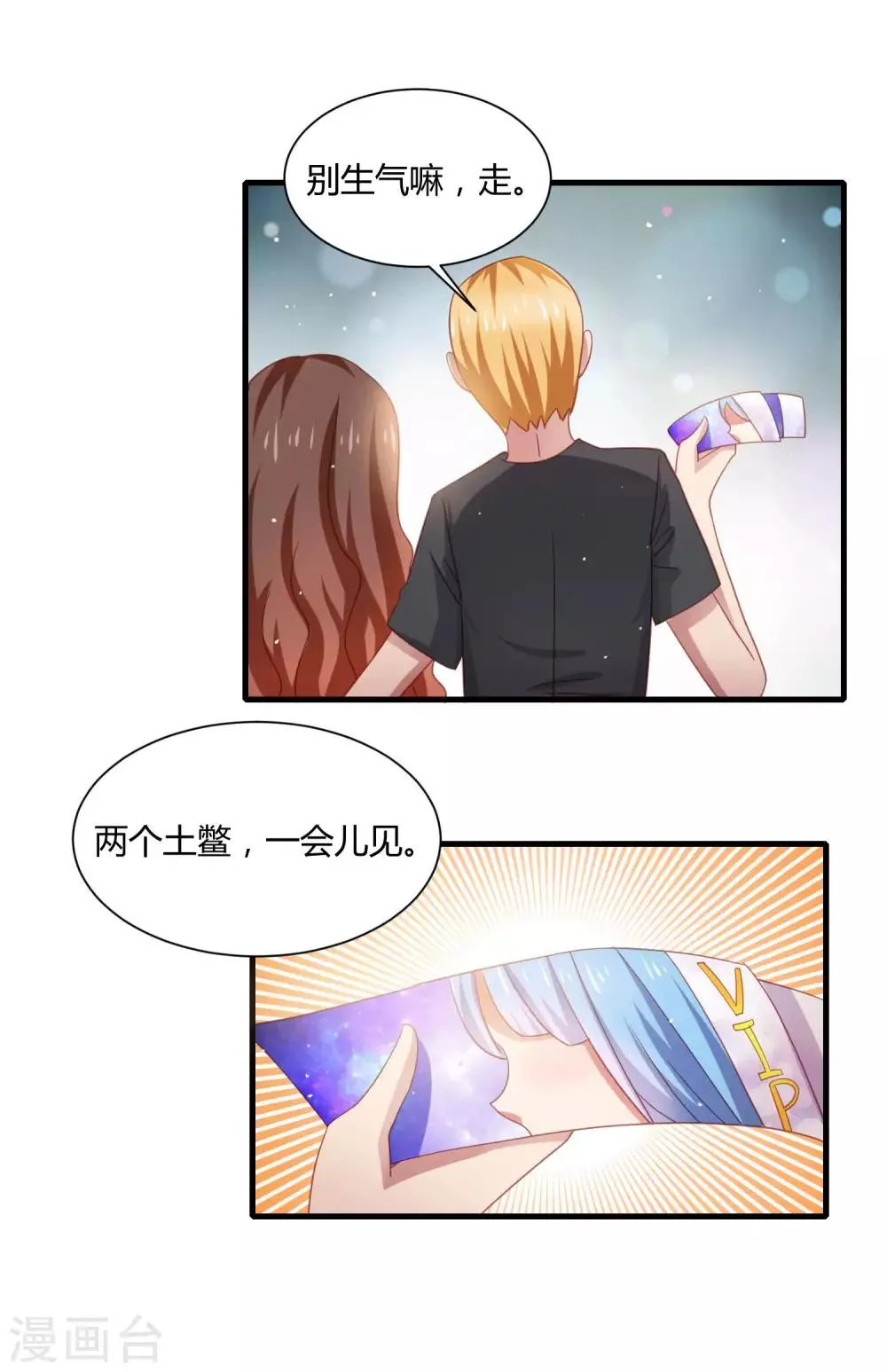 第17话 女神演唱会的VIP风波 第19页