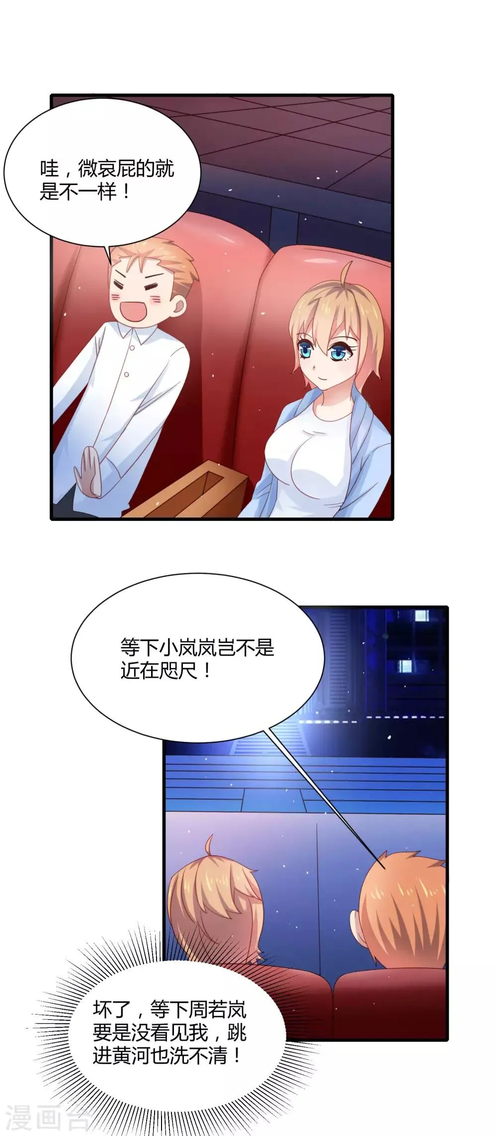 第17话 女神演唱会的VIP风波 第20页