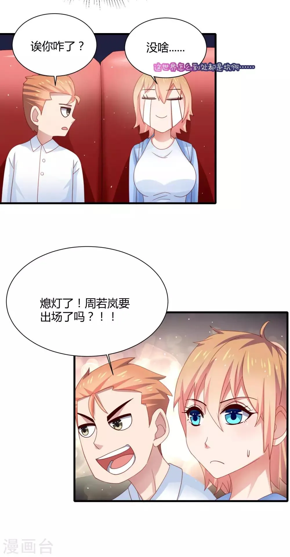 第17话 女神演唱会的VIP风波 第21页