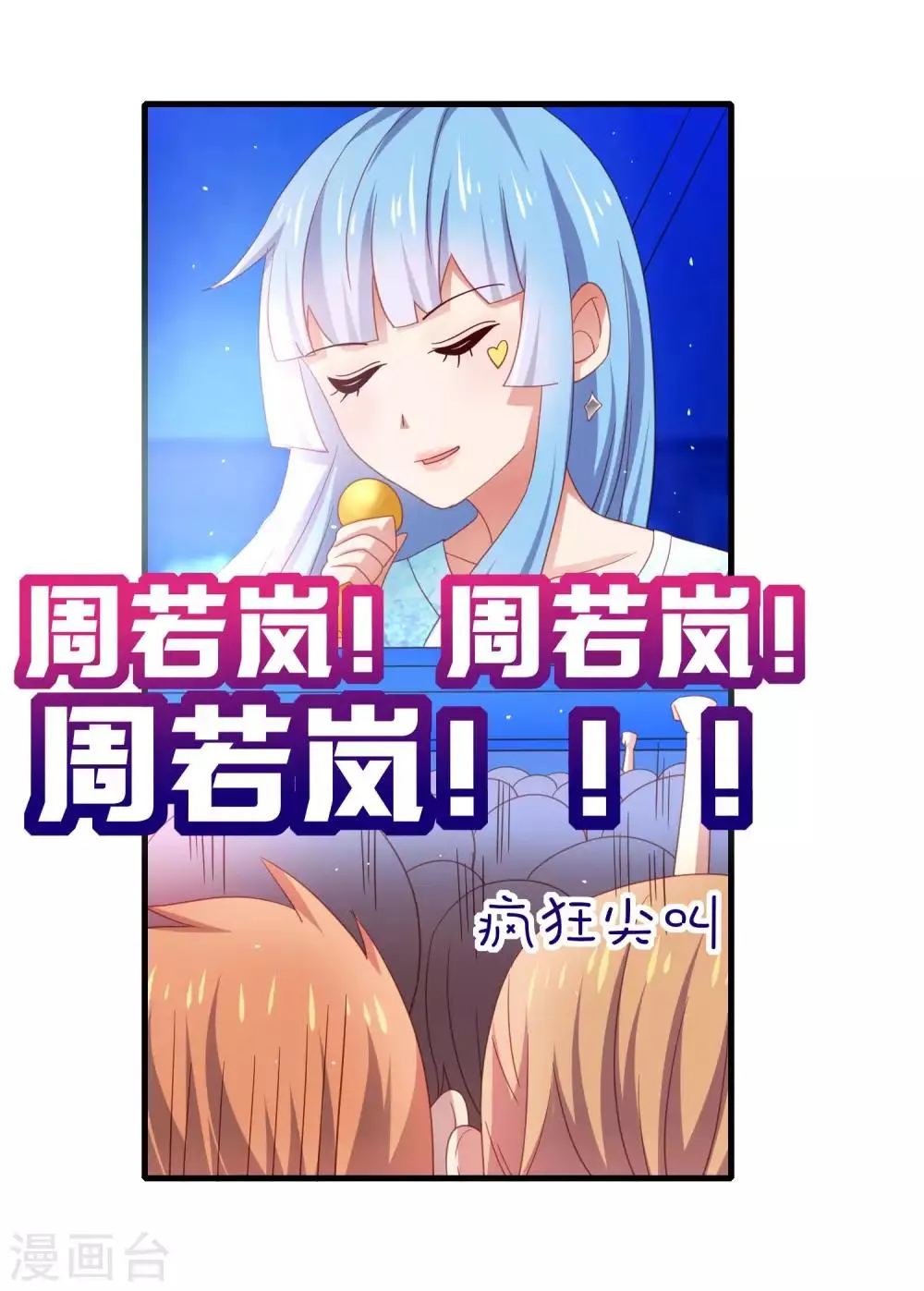 第17话 女神演唱会的VIP风波 第24页