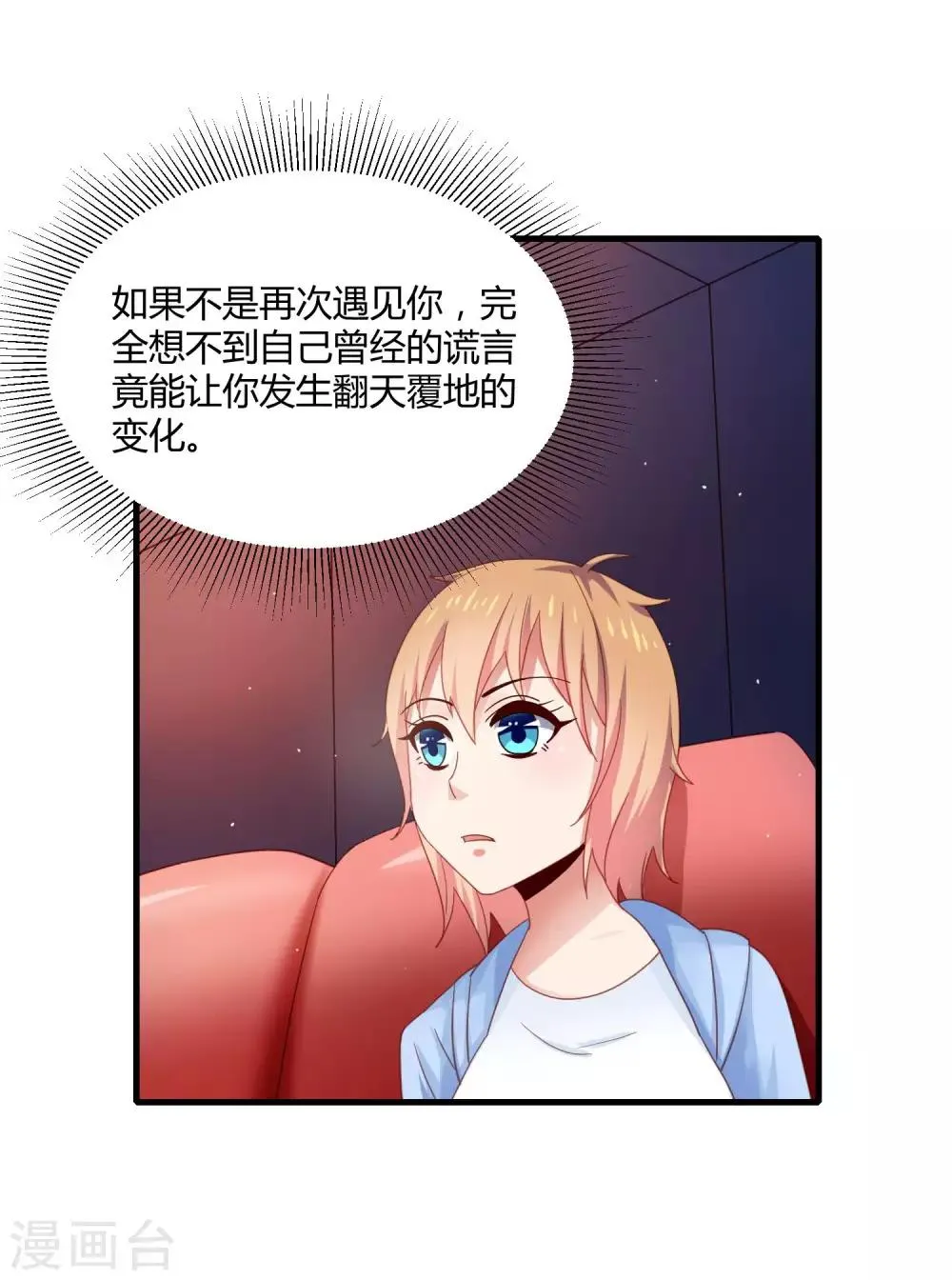 第17话 女神演唱会的VIP风波 第25页
