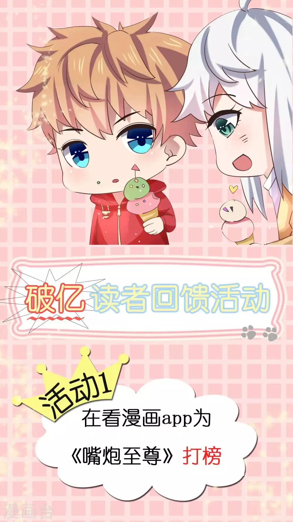 第17话 女神演唱会的VIP风波 第26页