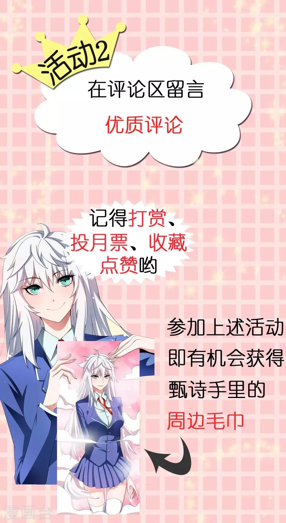 第17话 女神演唱会的VIP风波 第27页