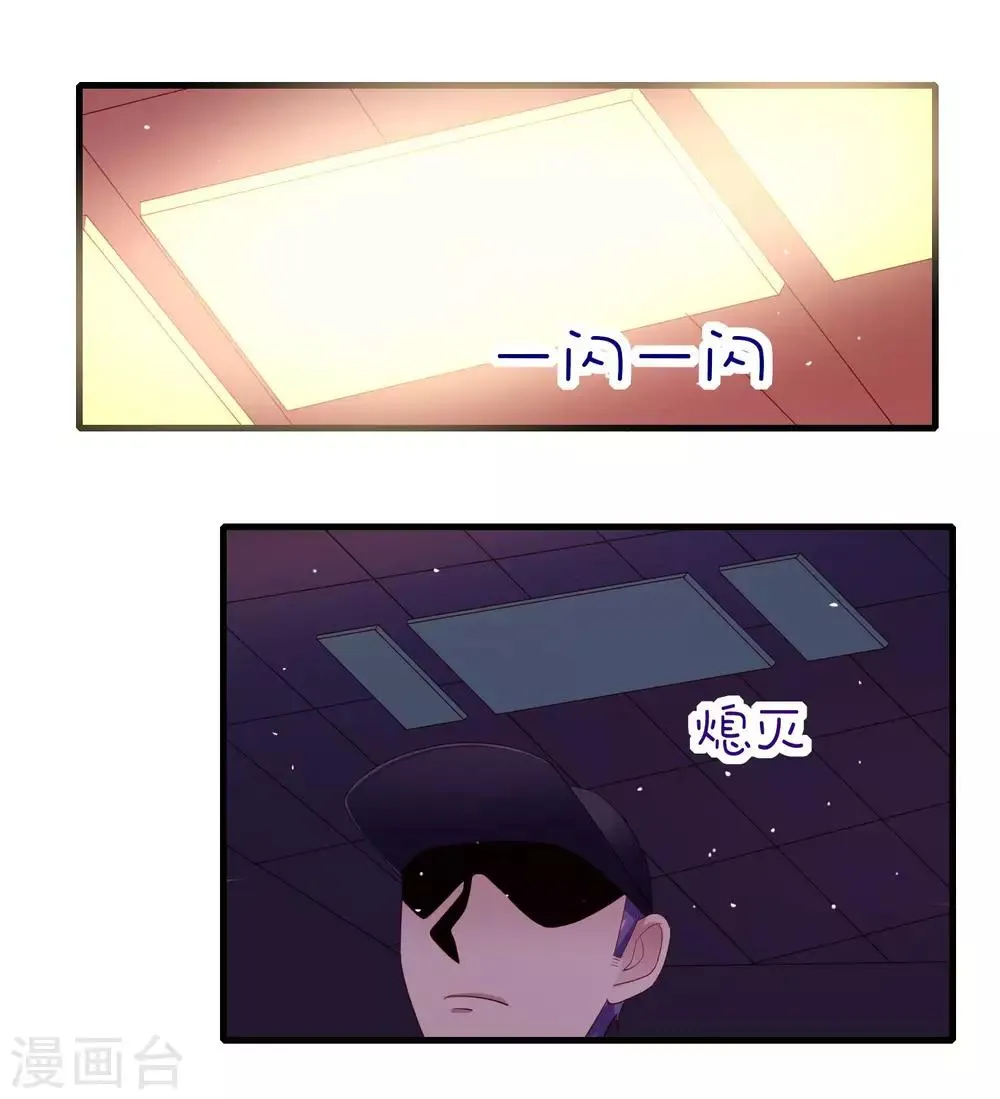 第18话 特工上线保护女神 第5页