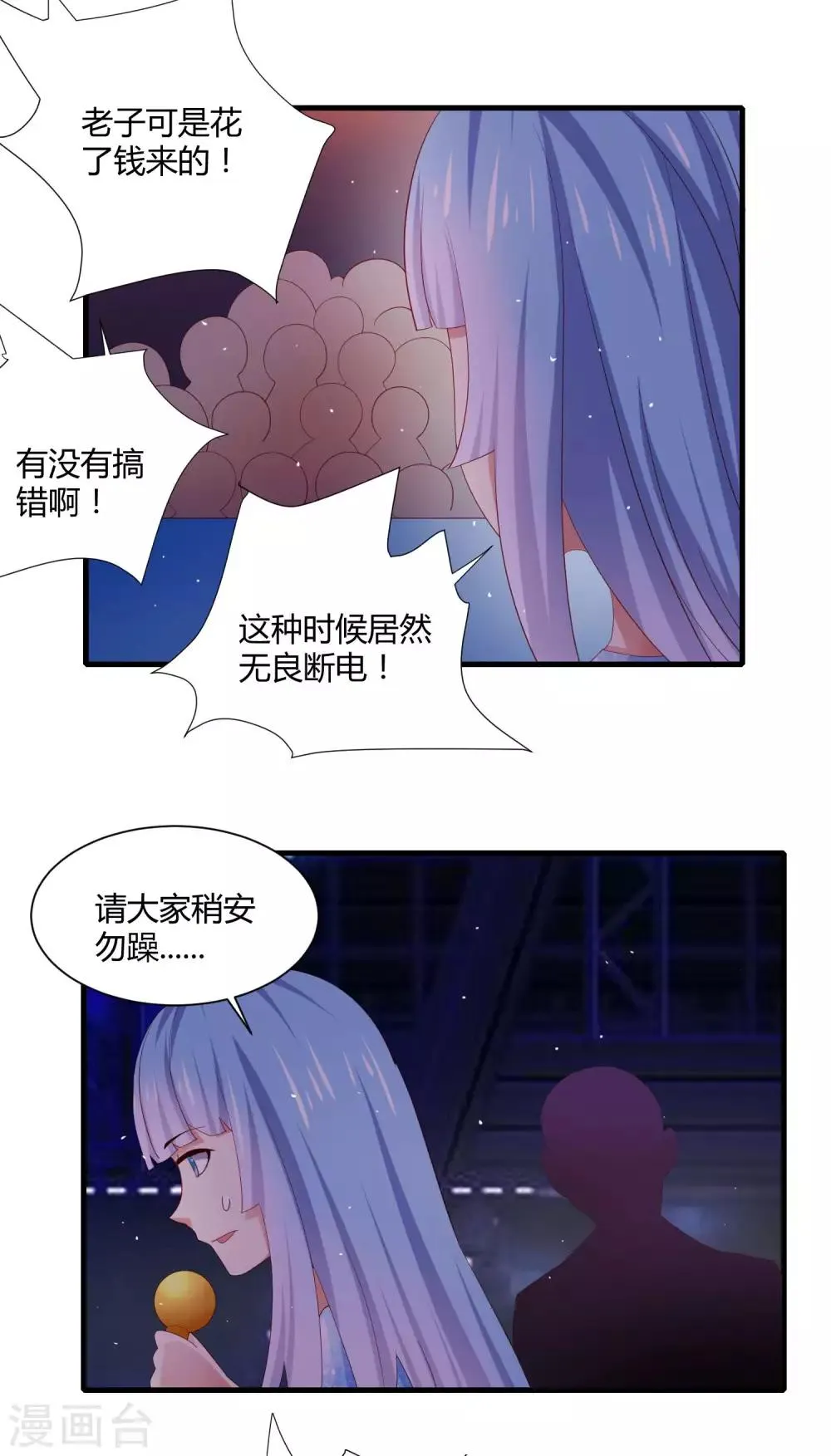 第18话 特工上线保护女神 第7页