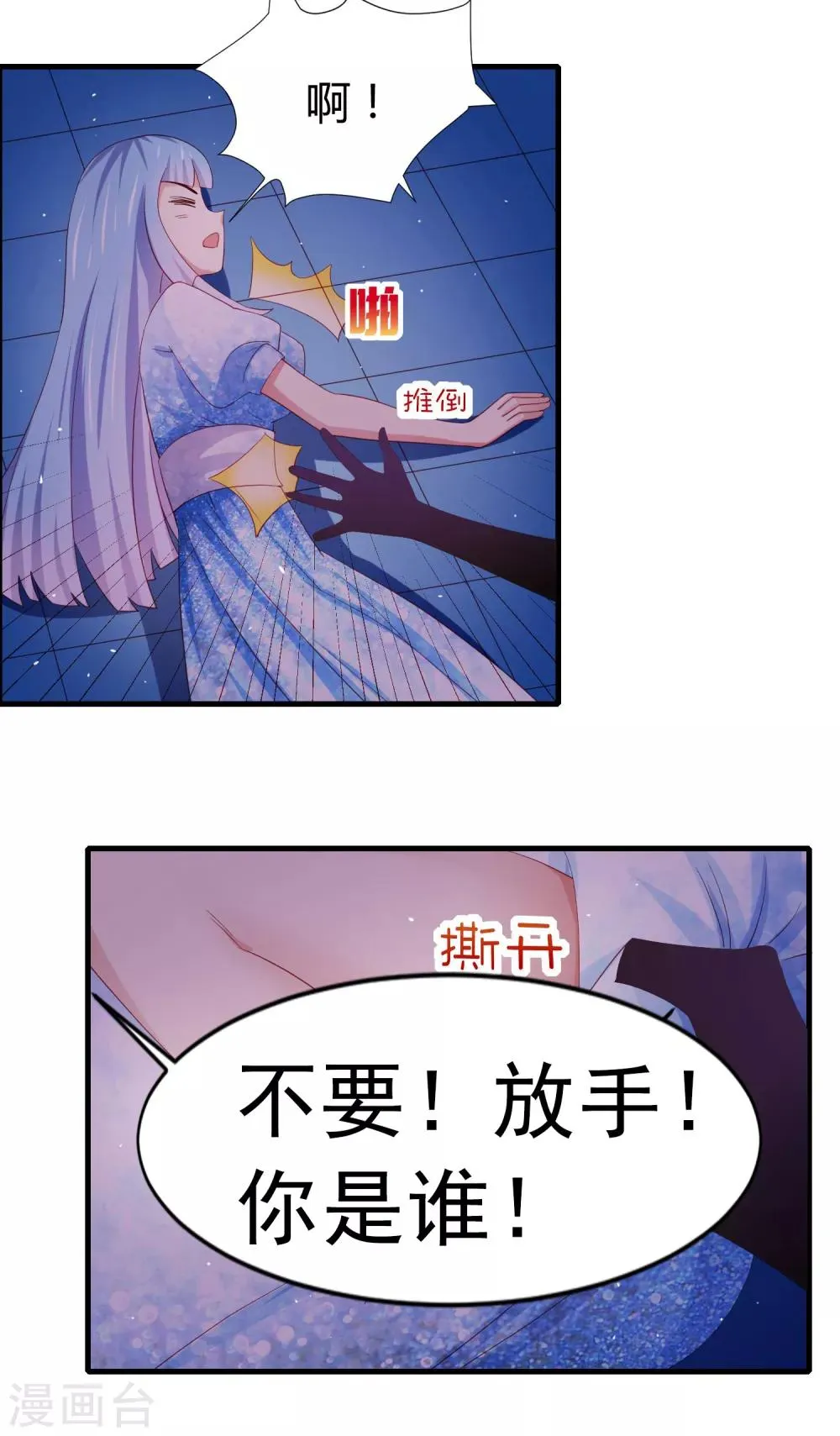 第18话 特工上线保护女神 第8页