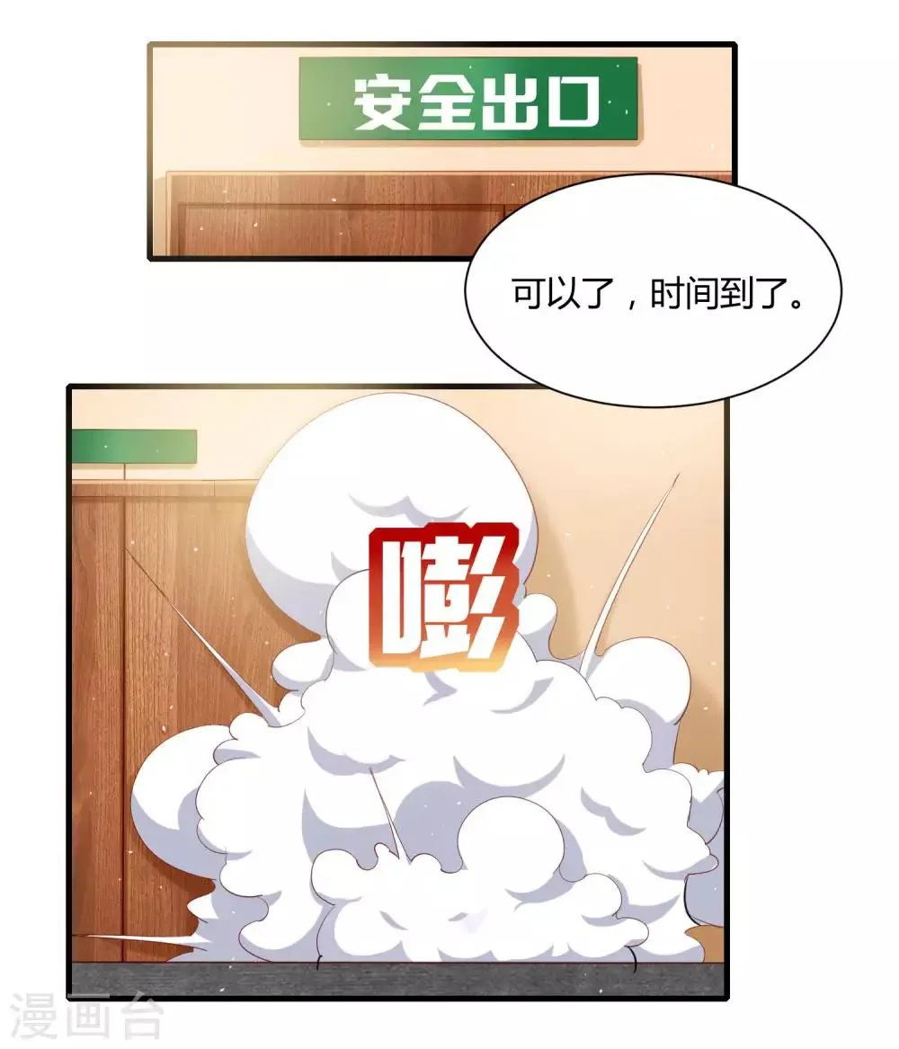 第18话 特工上线保护女神 第15页