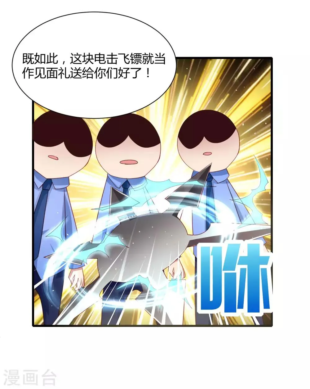 第18话 特工上线保护女神 第24页