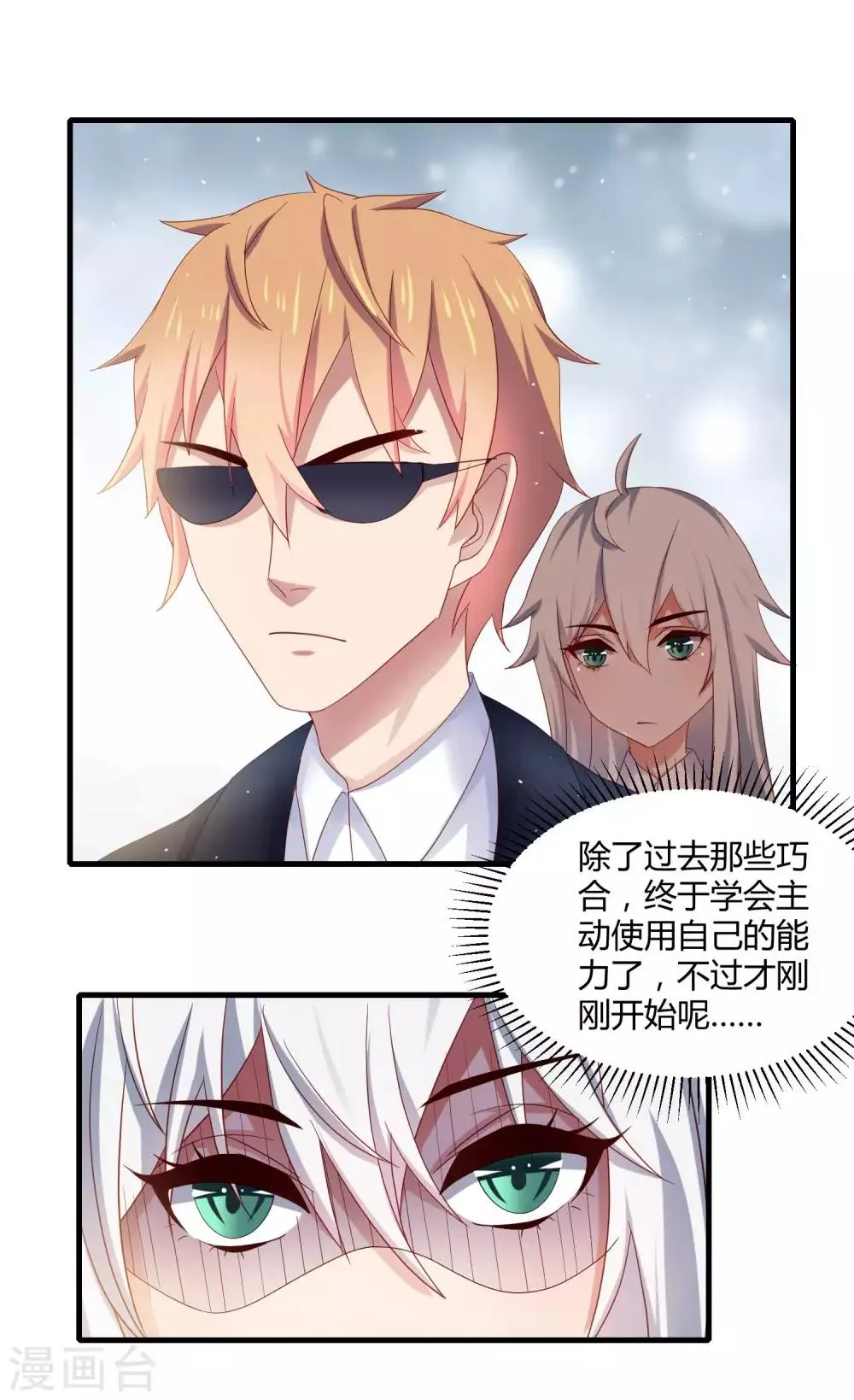 第19话 英雄救美再得芳心+中奖公布 第2页