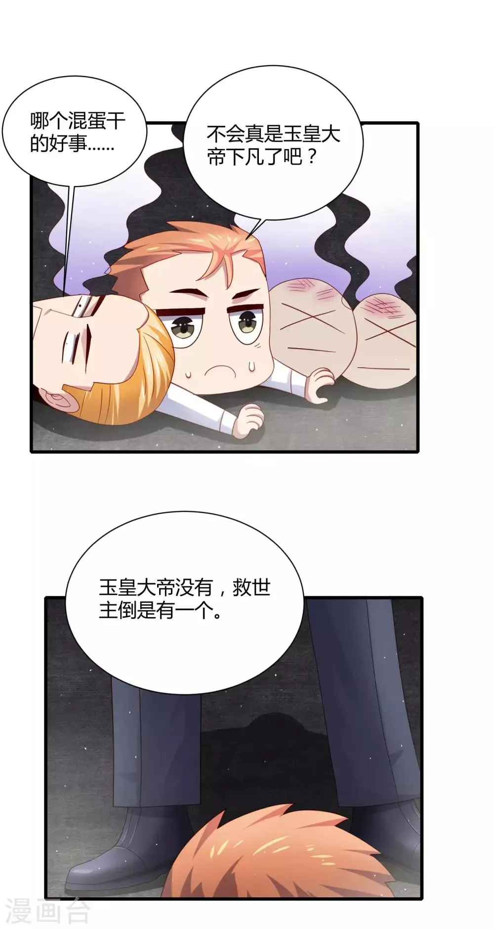 第19话 英雄救美再得芳心+中奖公布 第3页