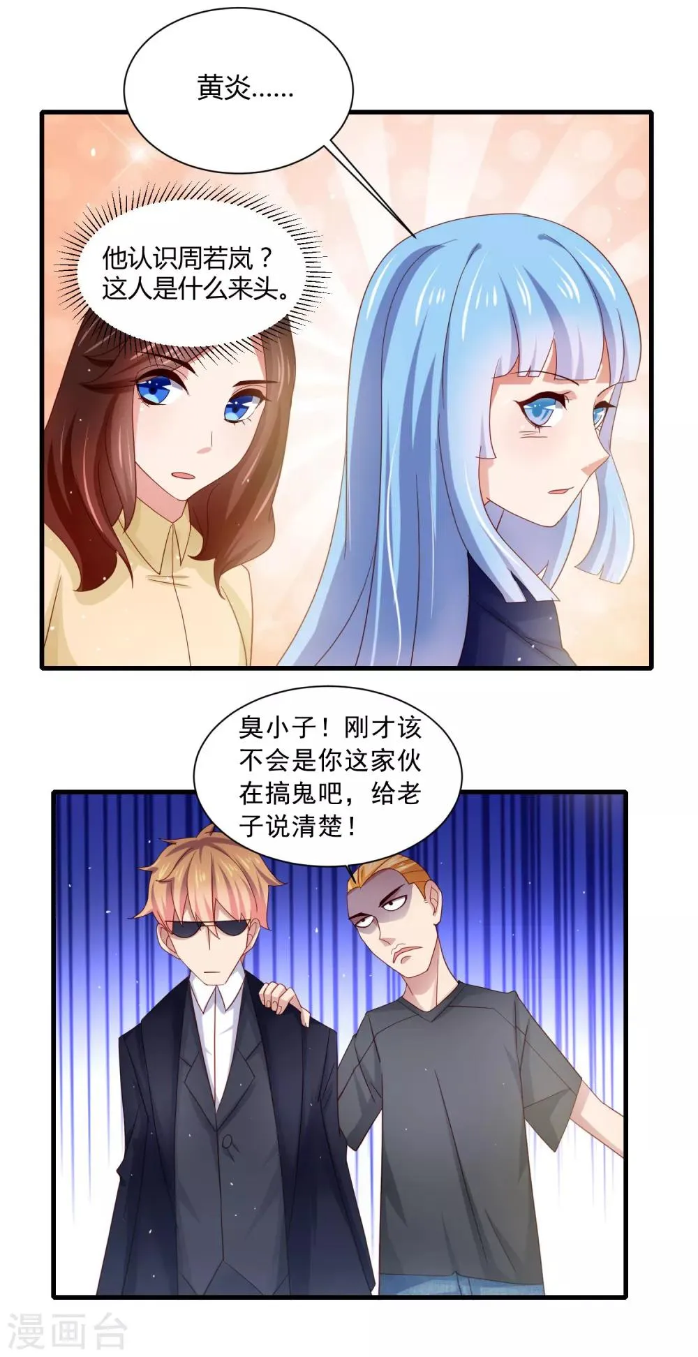 第19话 英雄救美再得芳心+中奖公布 第6页