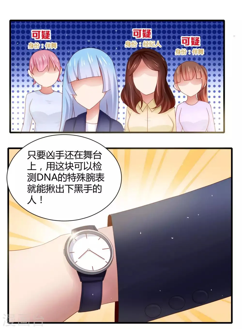第19话 英雄救美再得芳心+中奖公布 第8页