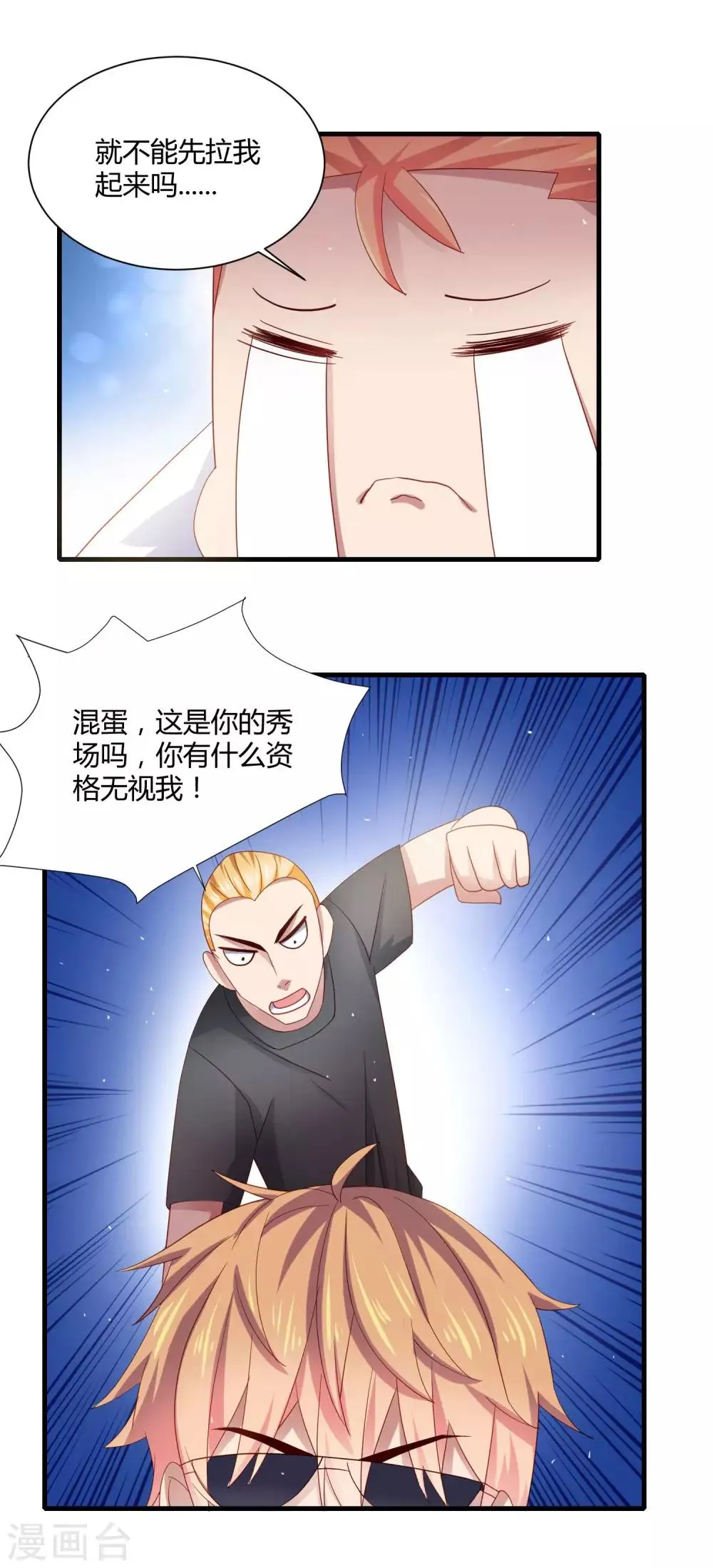 第19话 英雄救美再得芳心+中奖公布 第9页