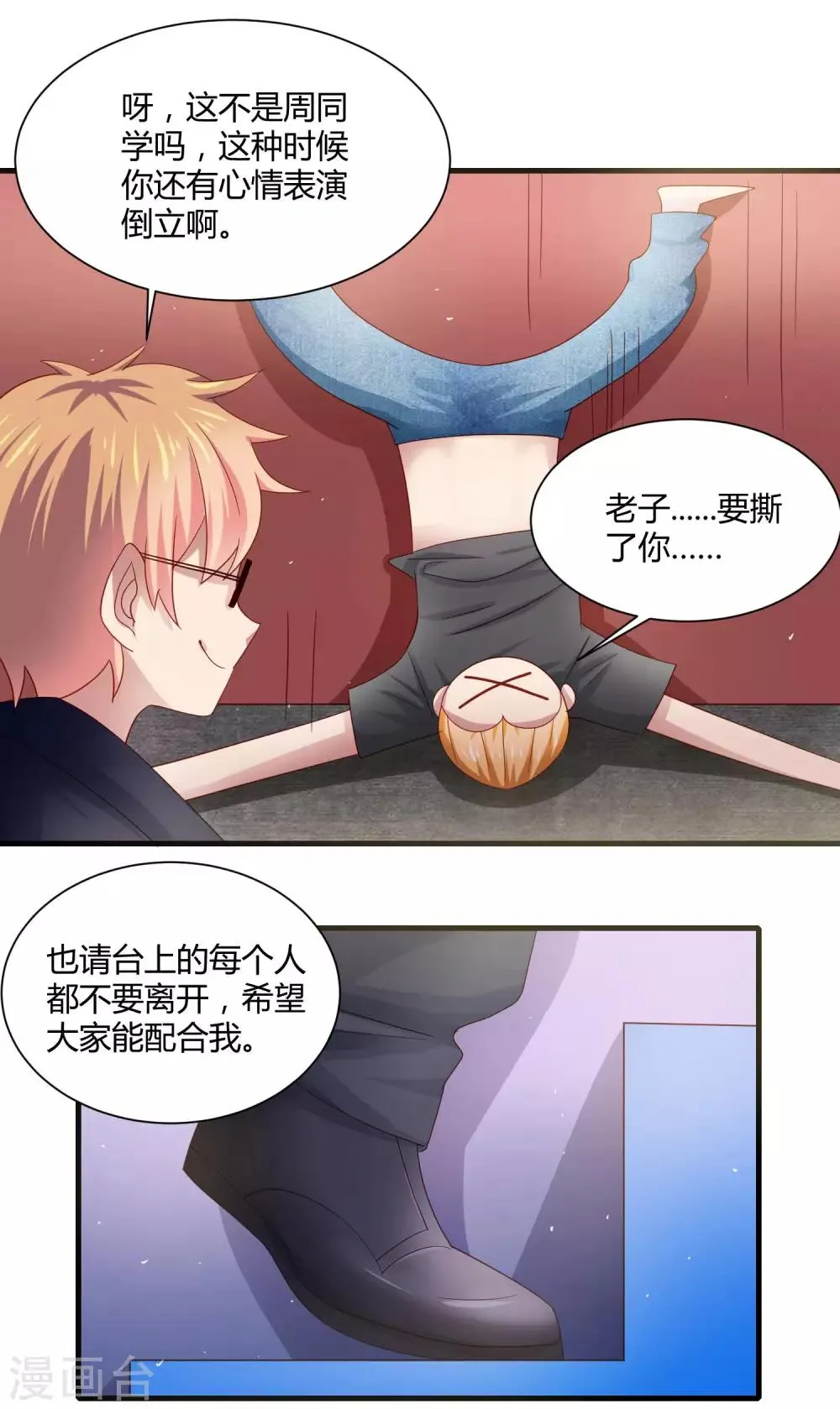 第19话 英雄救美再得芳心+中奖公布 第11页