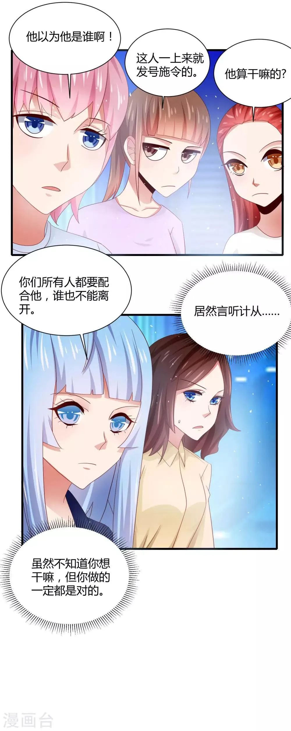 第19话 英雄救美再得芳心+中奖公布 第12页