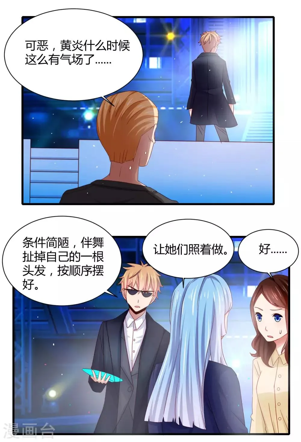 第19话 英雄救美再得芳心+中奖公布 第13页