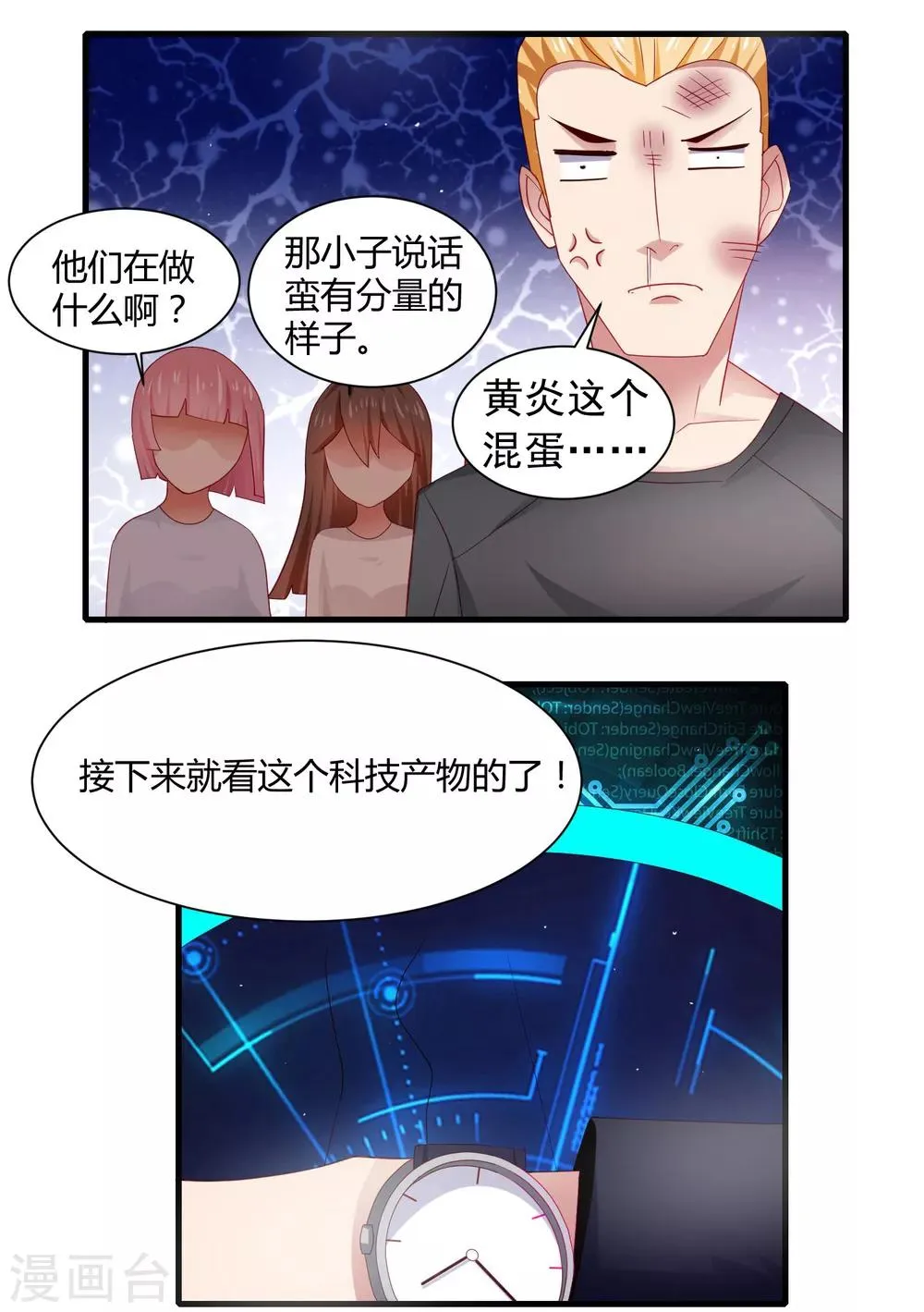 第19话 英雄救美再得芳心+中奖公布 第14页