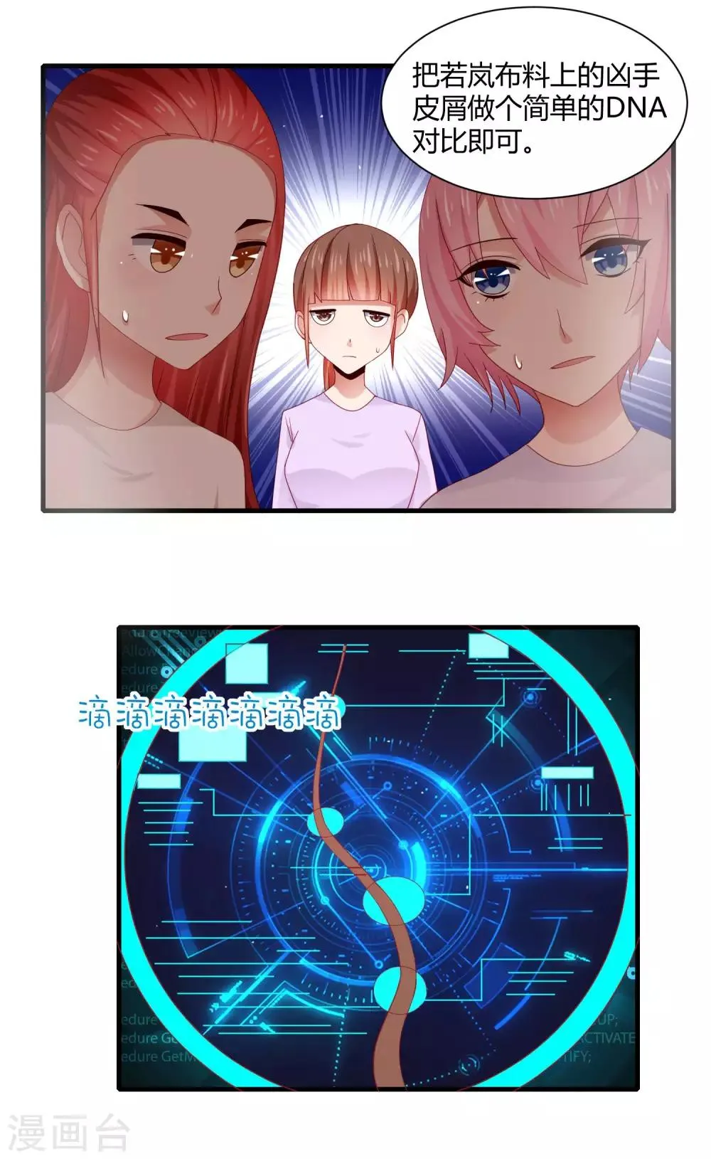 第19话 英雄救美再得芳心+中奖公布 第15页