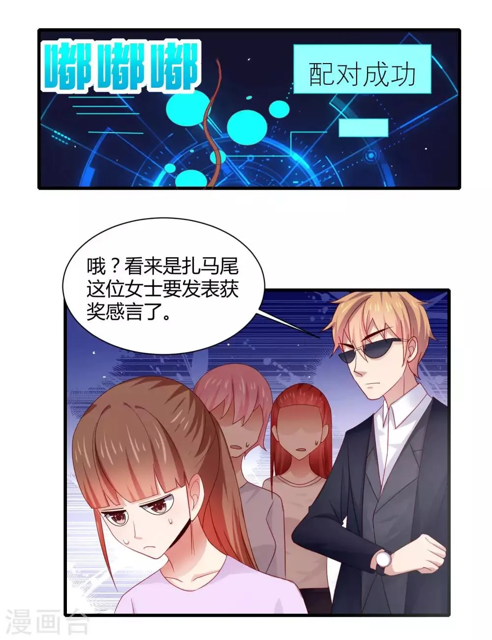 第19话 英雄救美再得芳心+中奖公布 第16页