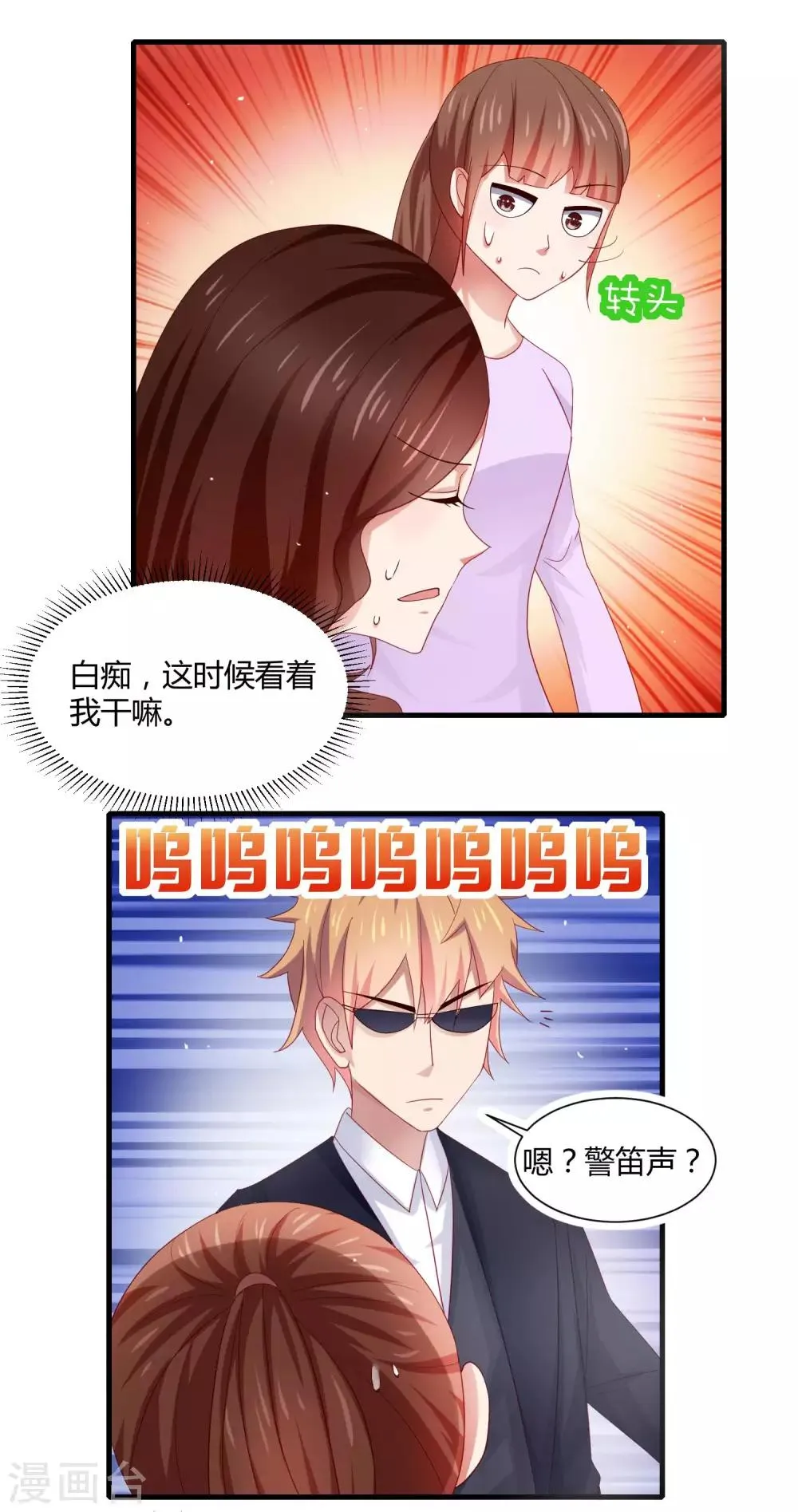第19话 英雄救美再得芳心+中奖公布 第17页