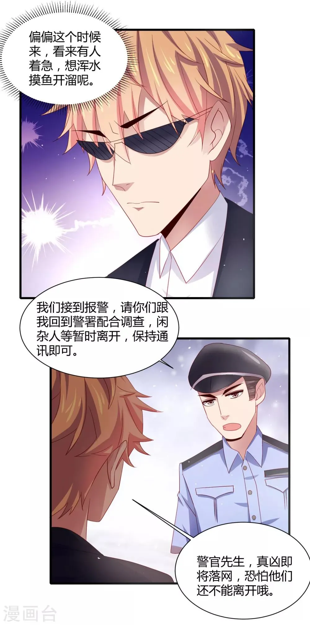 第19话 英雄救美再得芳心+中奖公布 第18页