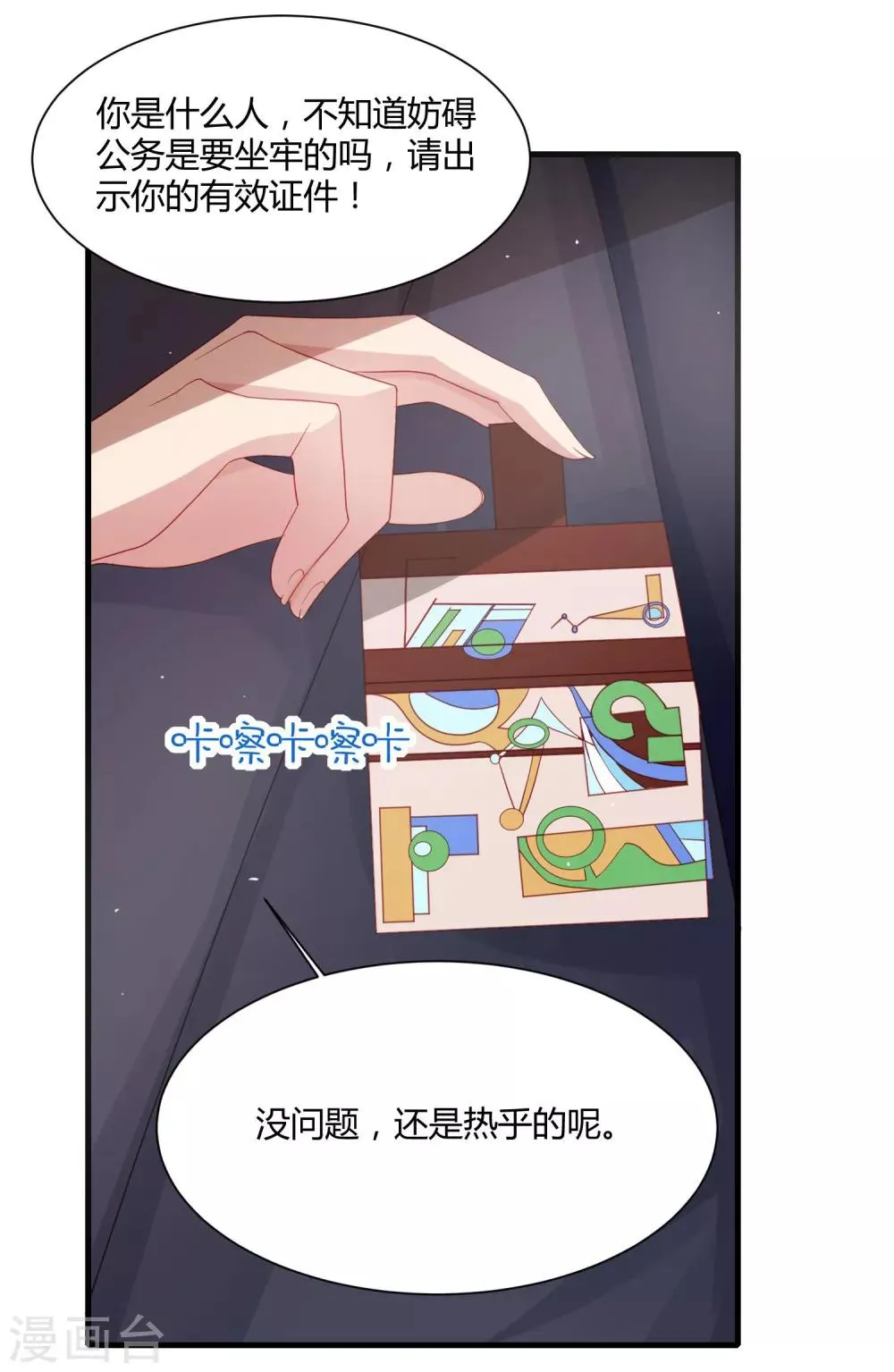 第19话 英雄救美再得芳心+中奖公布 第19页