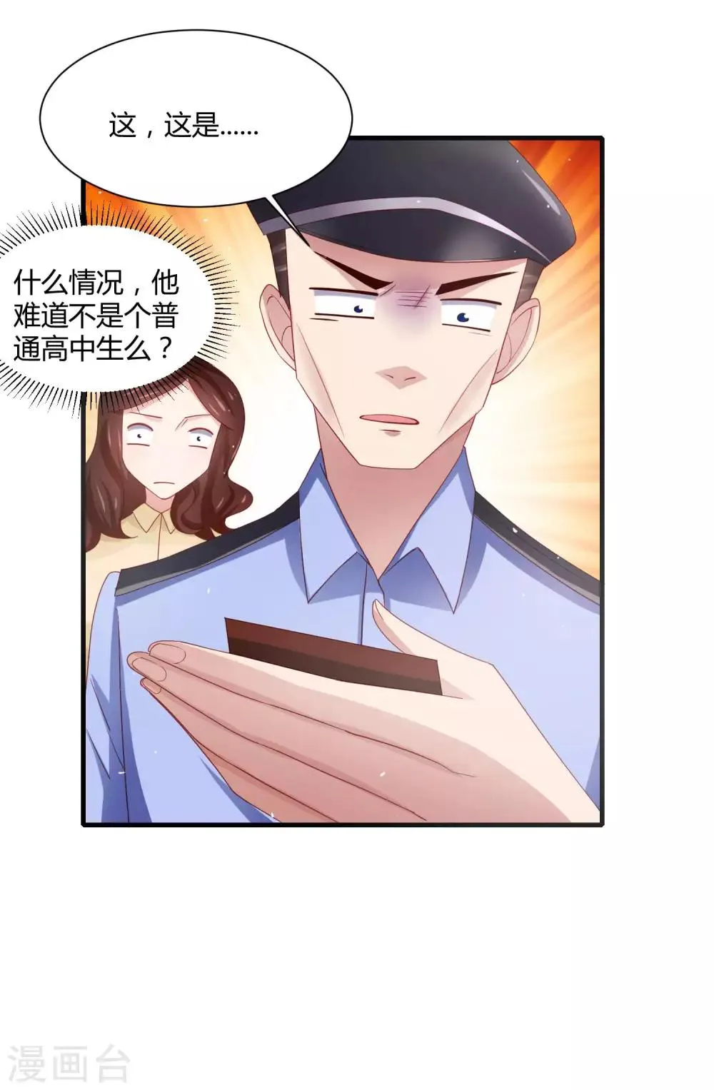 第19话 英雄救美再得芳心+中奖公布 第20页