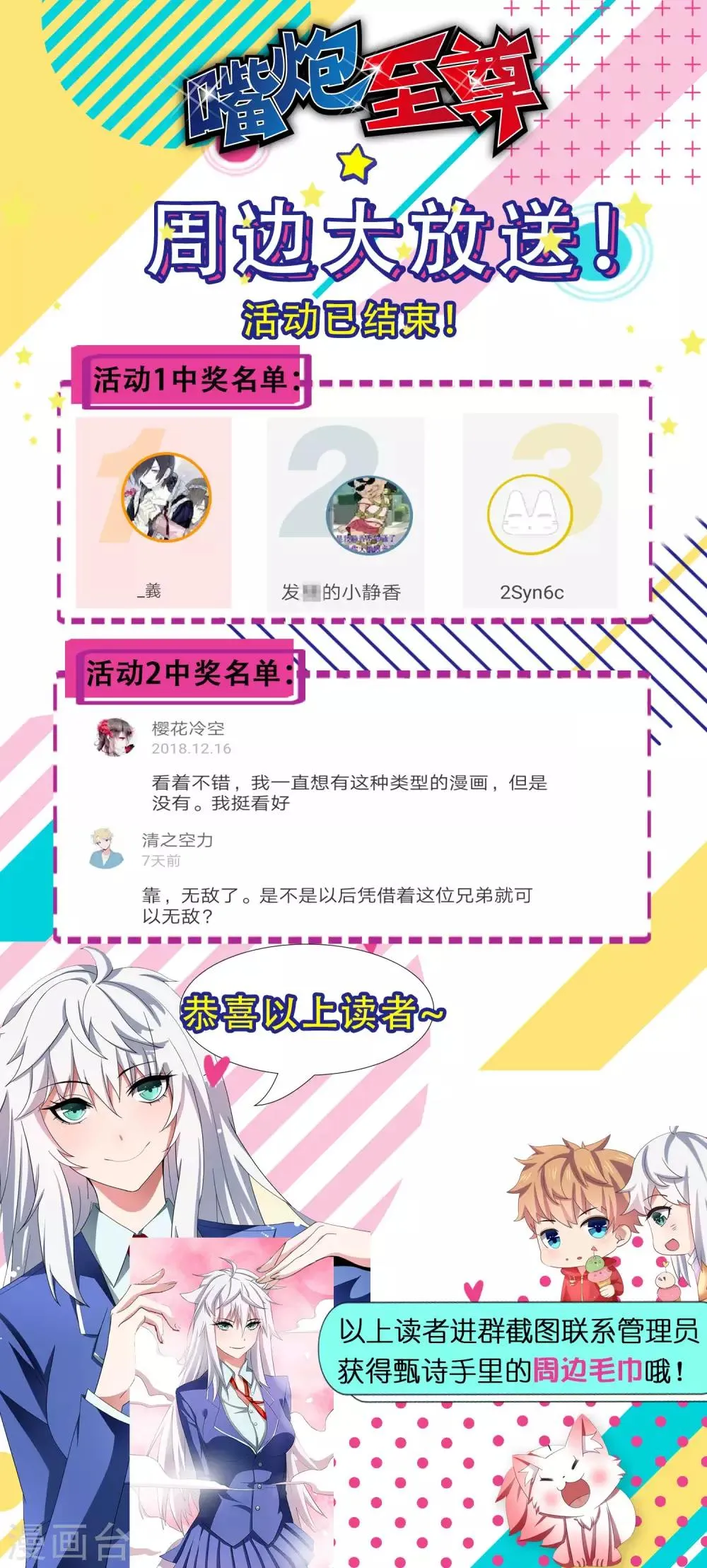第19话 英雄救美再得芳心+中奖公布 第21页