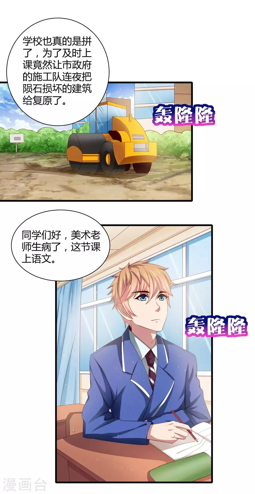 第21话 转校生竟是女神偶像！？ 第2页