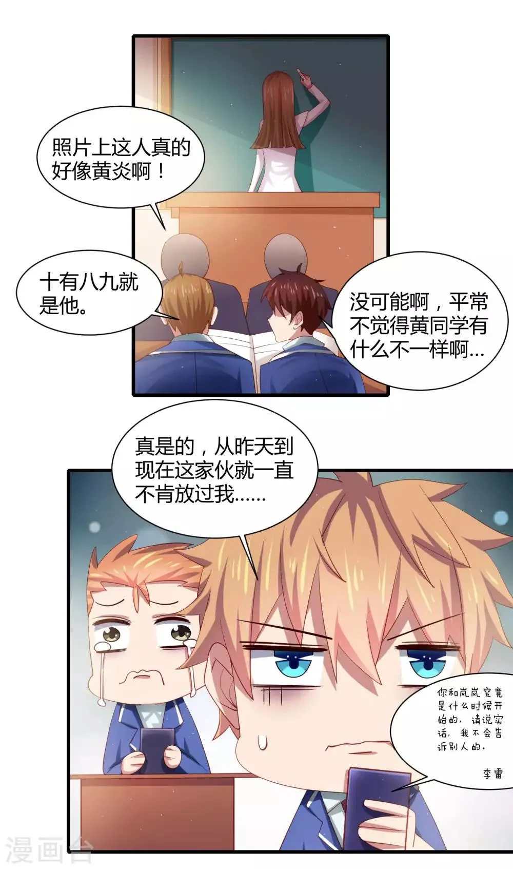 第21话 转校生竟是女神偶像！？ 第3页