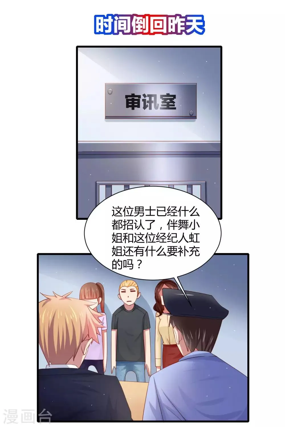 第21话 转校生竟是女神偶像！？ 第4页