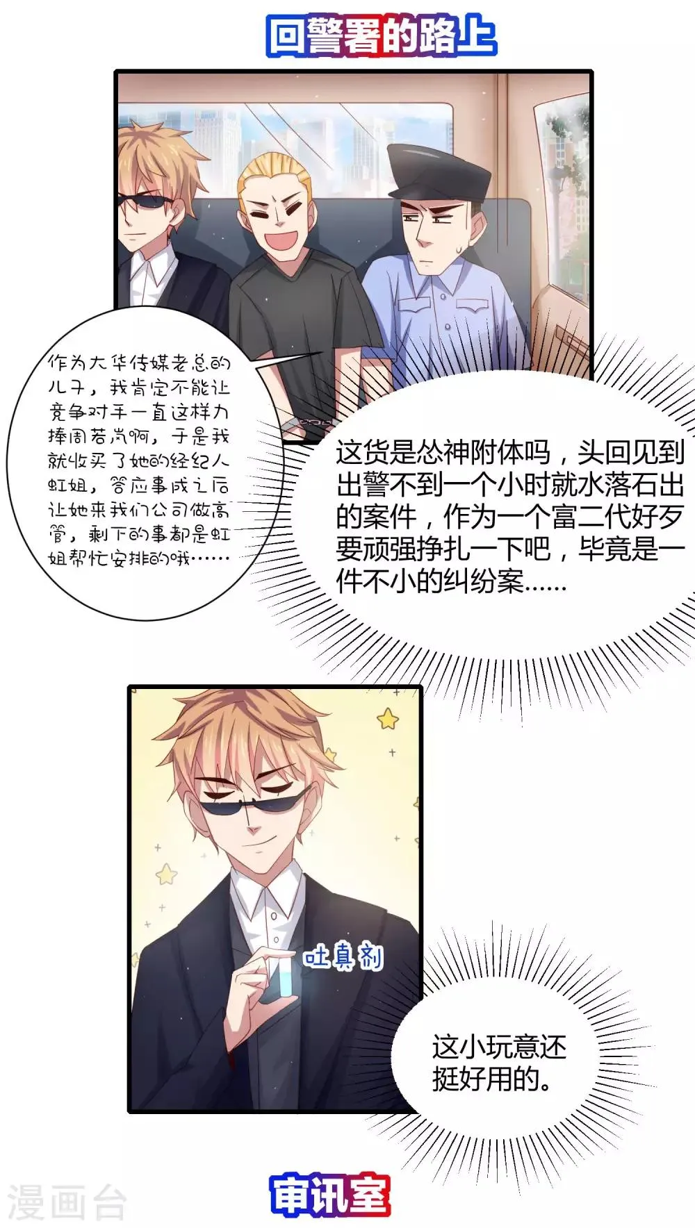 第21话 转校生竟是女神偶像！？ 第6页