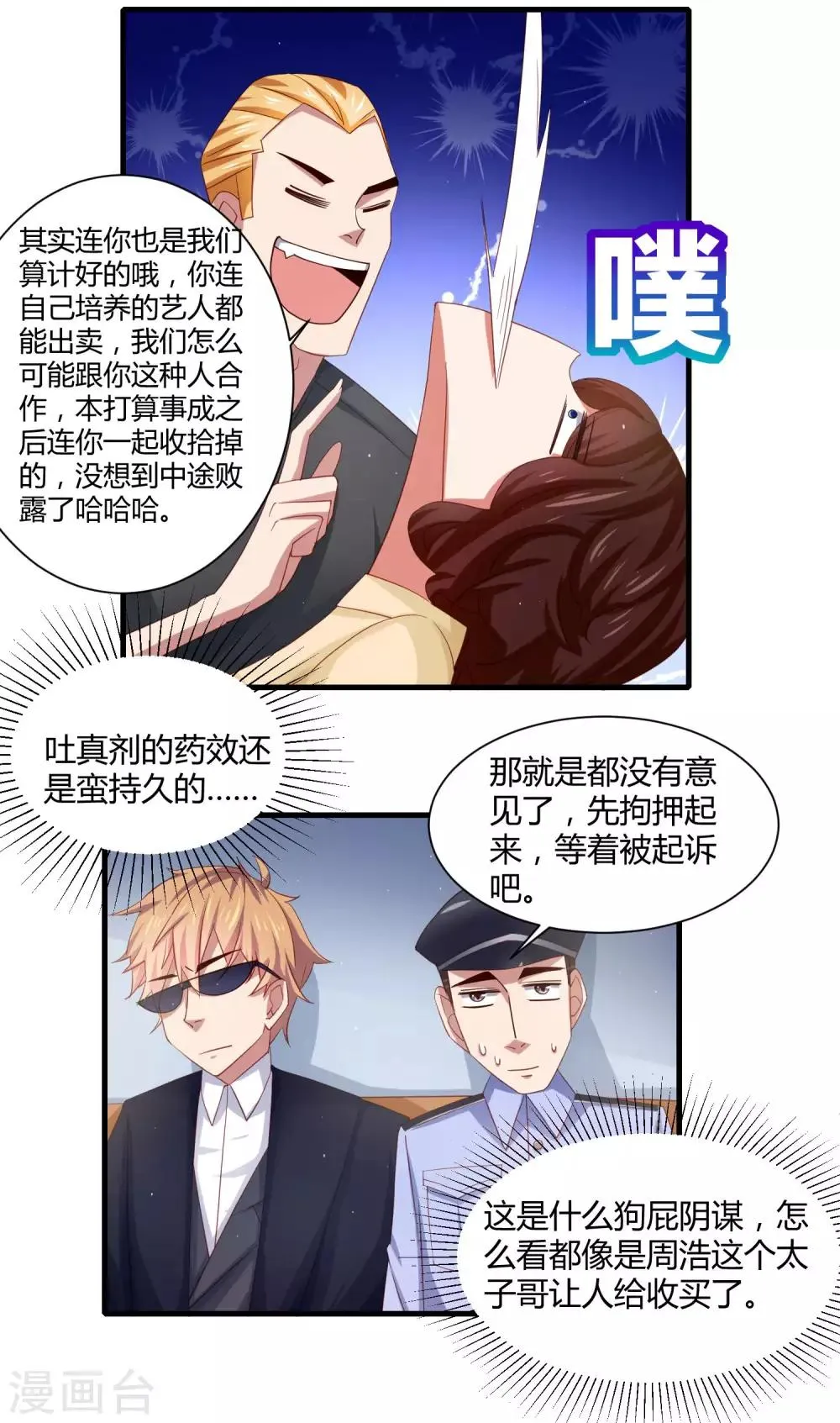 第21话 转校生竟是女神偶像！？ 第7页