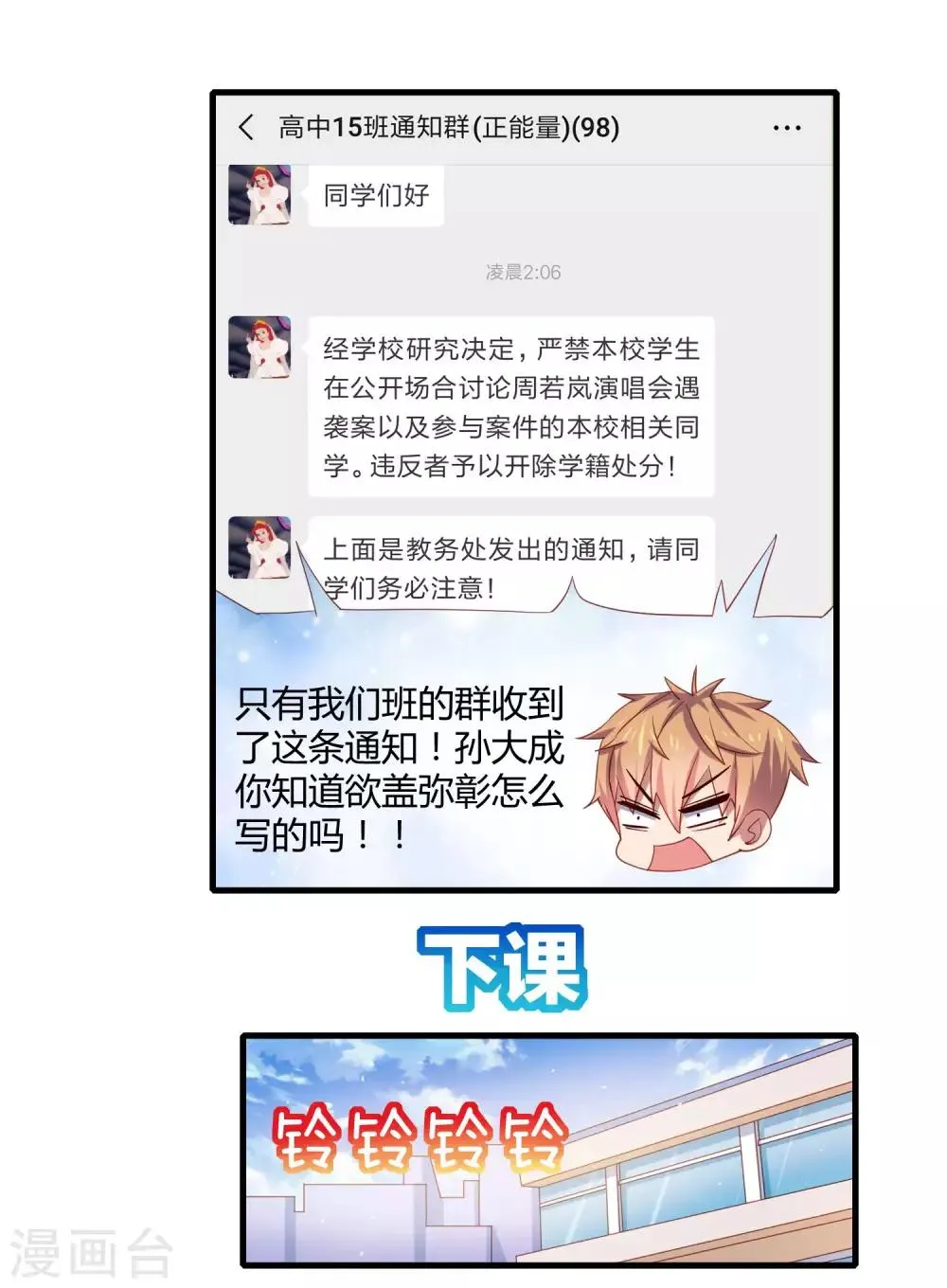 第21话 转校生竟是女神偶像！？ 第9页
