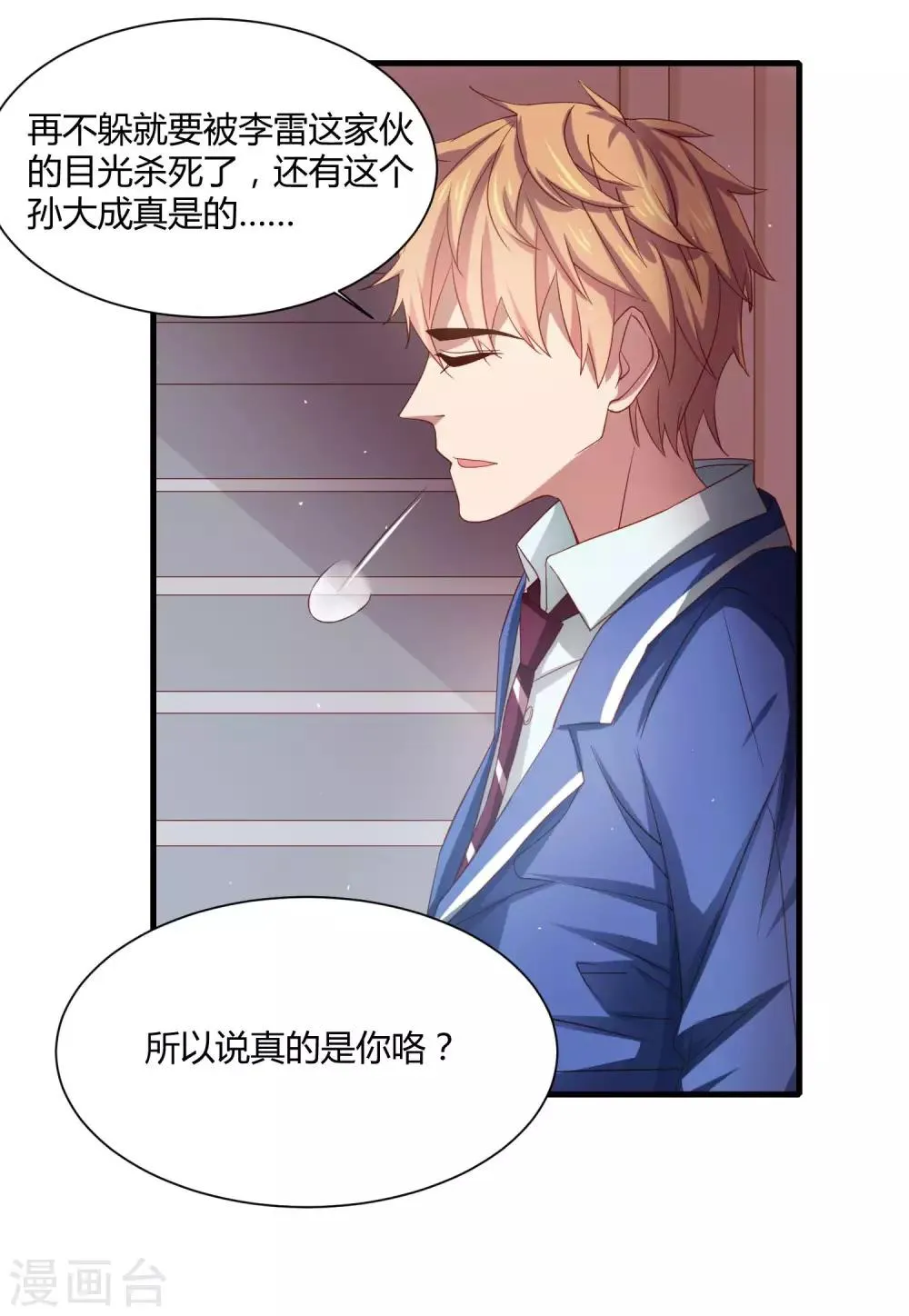 第21话 转校生竟是女神偶像！？ 第10页