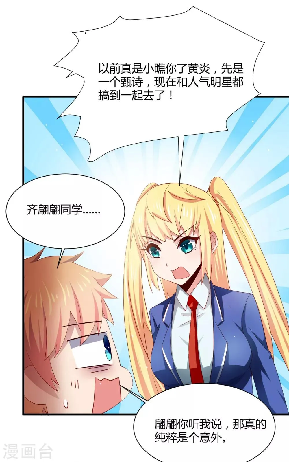 第21话 转校生竟是女神偶像！？ 第13页