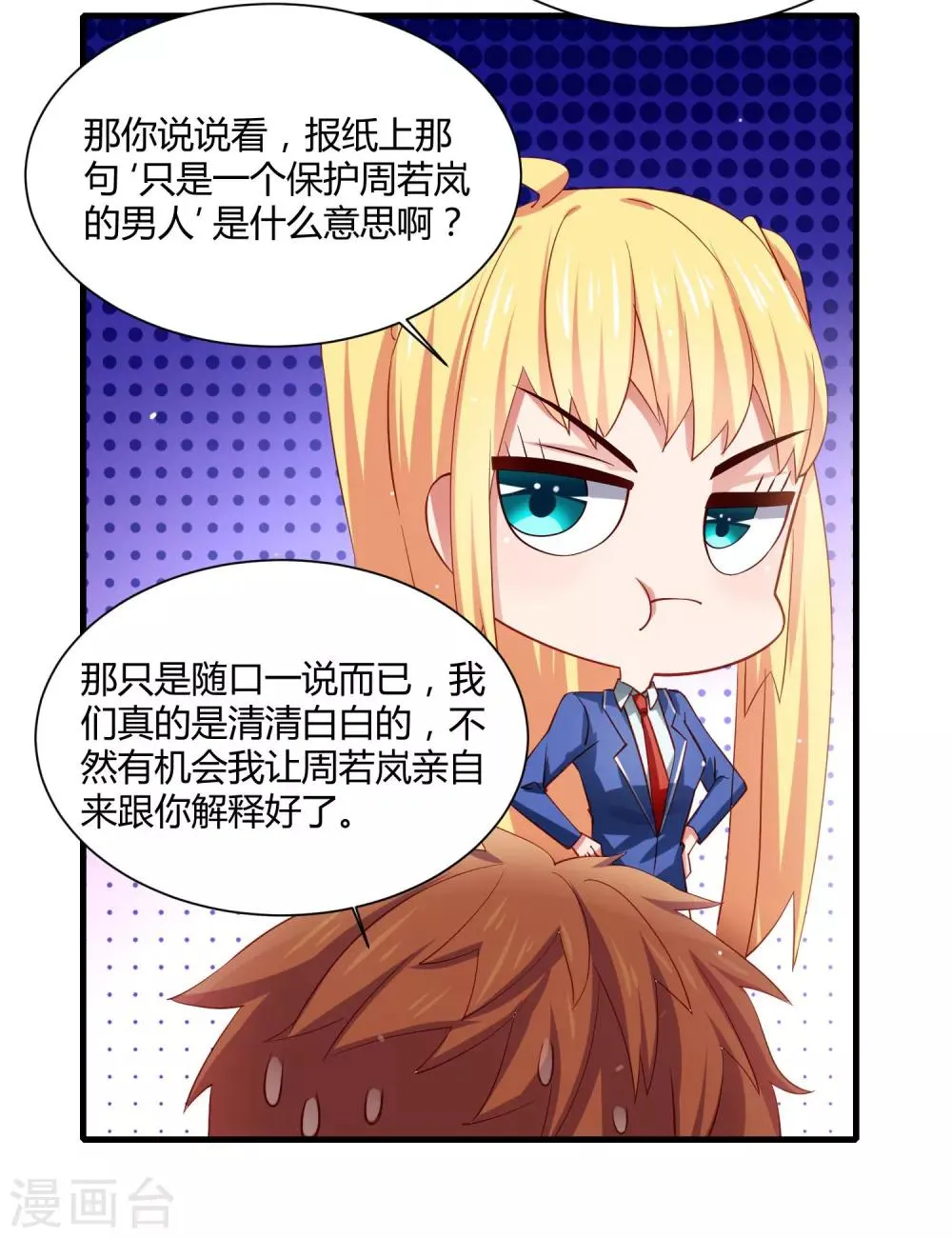 第21话 转校生竟是女神偶像！？ 第14页