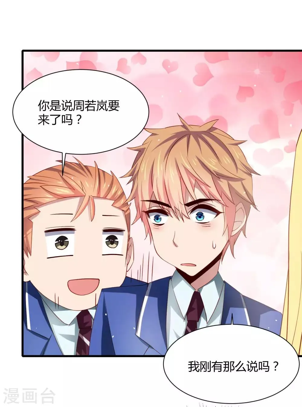 第21话 转校生竟是女神偶像！？ 第15页