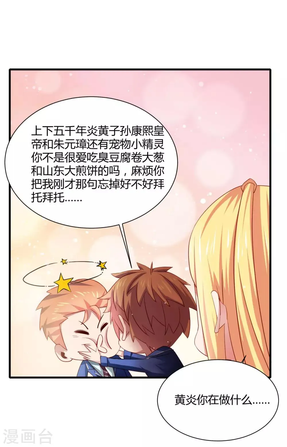 第21话 转校生竟是女神偶像！？ 第17页