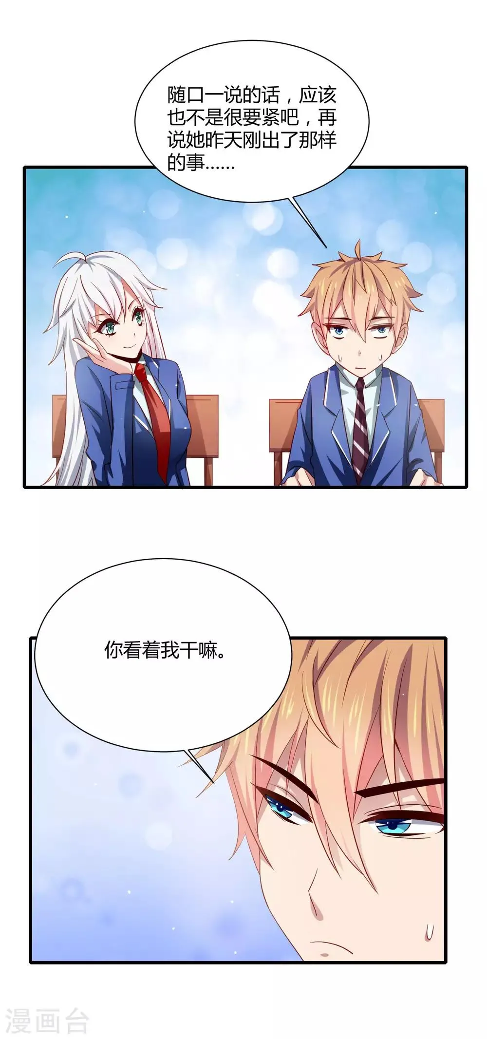 第21话 转校生竟是女神偶像！？ 第19页