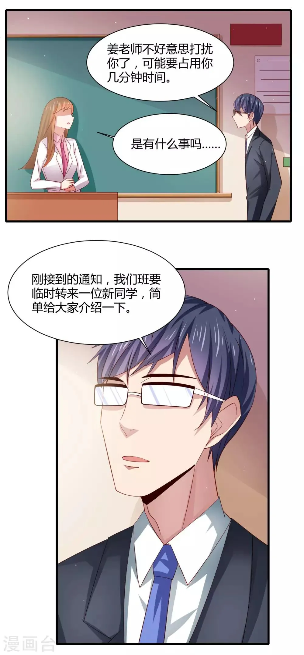 第21话 转校生竟是女神偶像！？ 第22页
