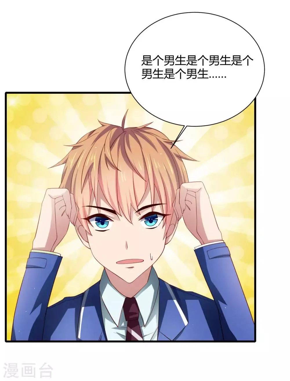 第21话 转校生竟是女神偶像！？ 第23页