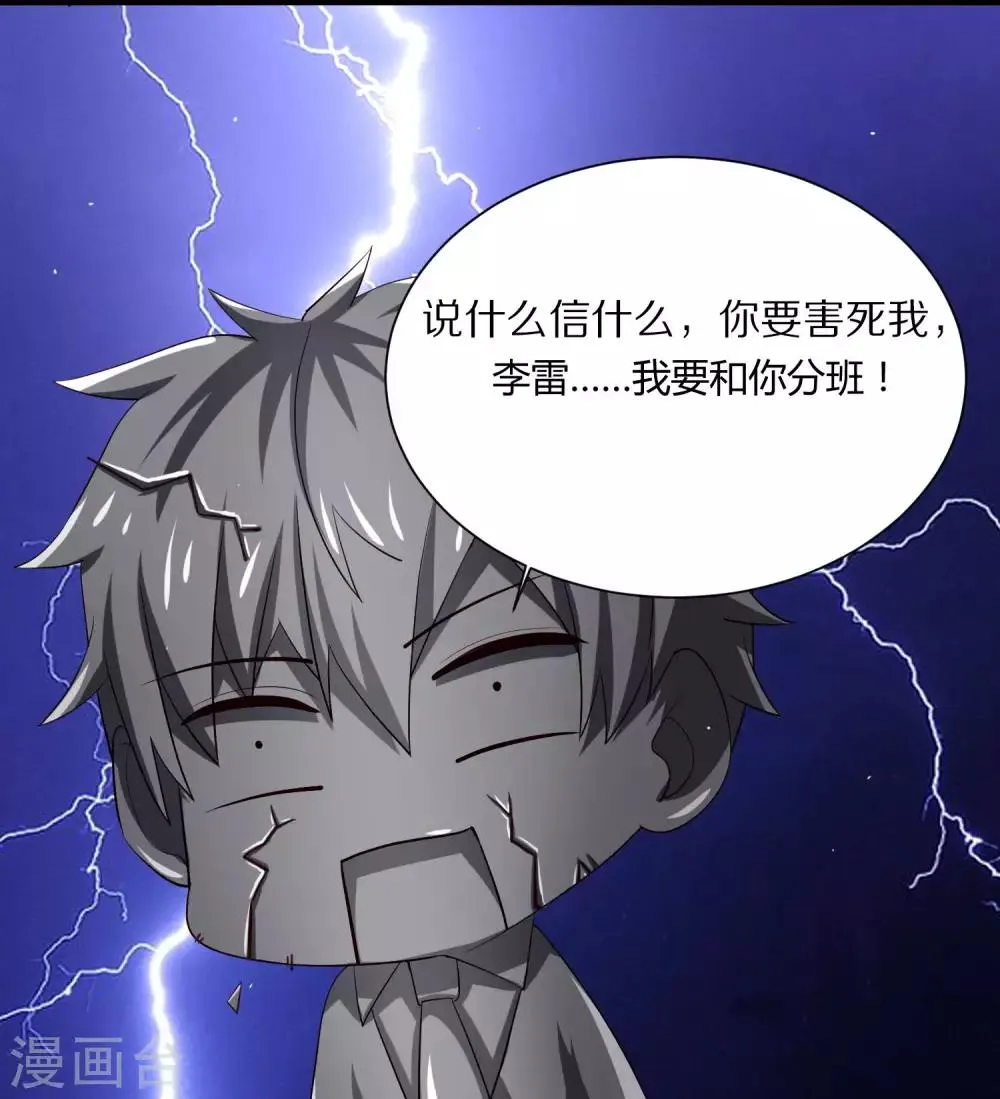 第21话 转校生竟是女神偶像！？ 第25页