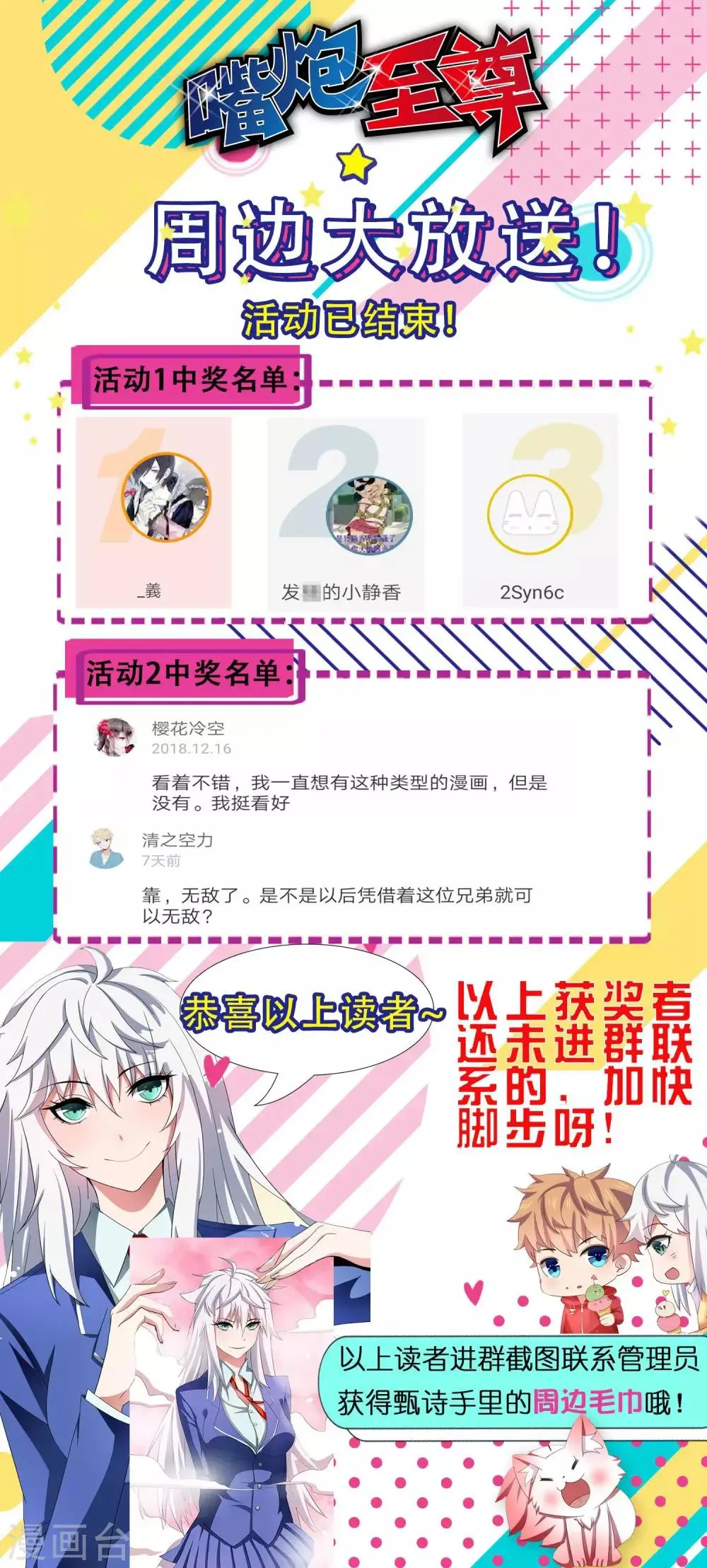 第21话 转校生竟是女神偶像！？ 第26页