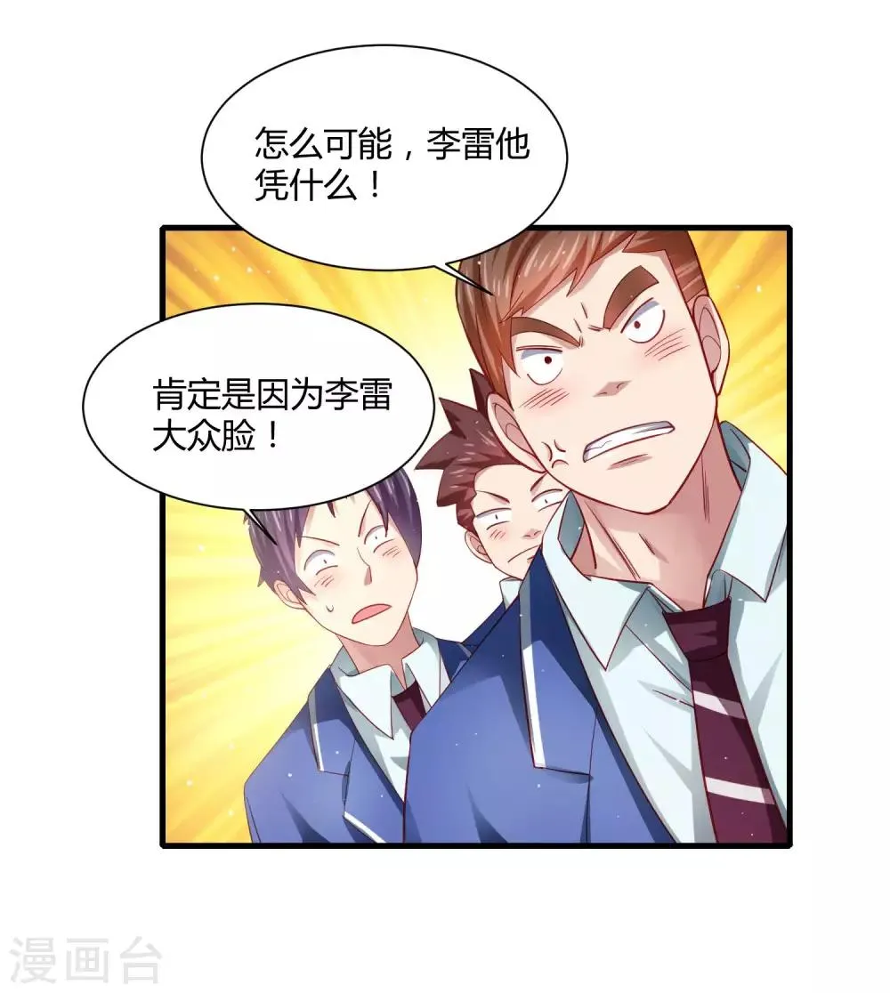 第22话 三个少女的攻势……修罗场？ 第6页